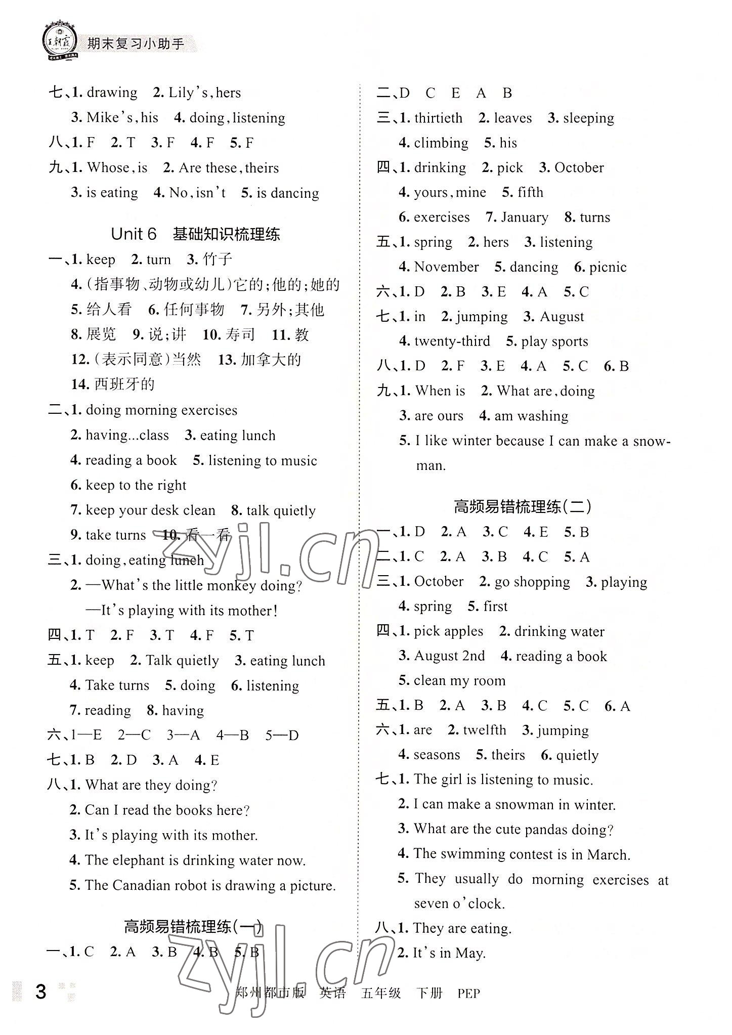 2022年王朝霞期末真題精編五年級(jí)英語下冊(cè)人教版鄭州專版 參考答案第3頁