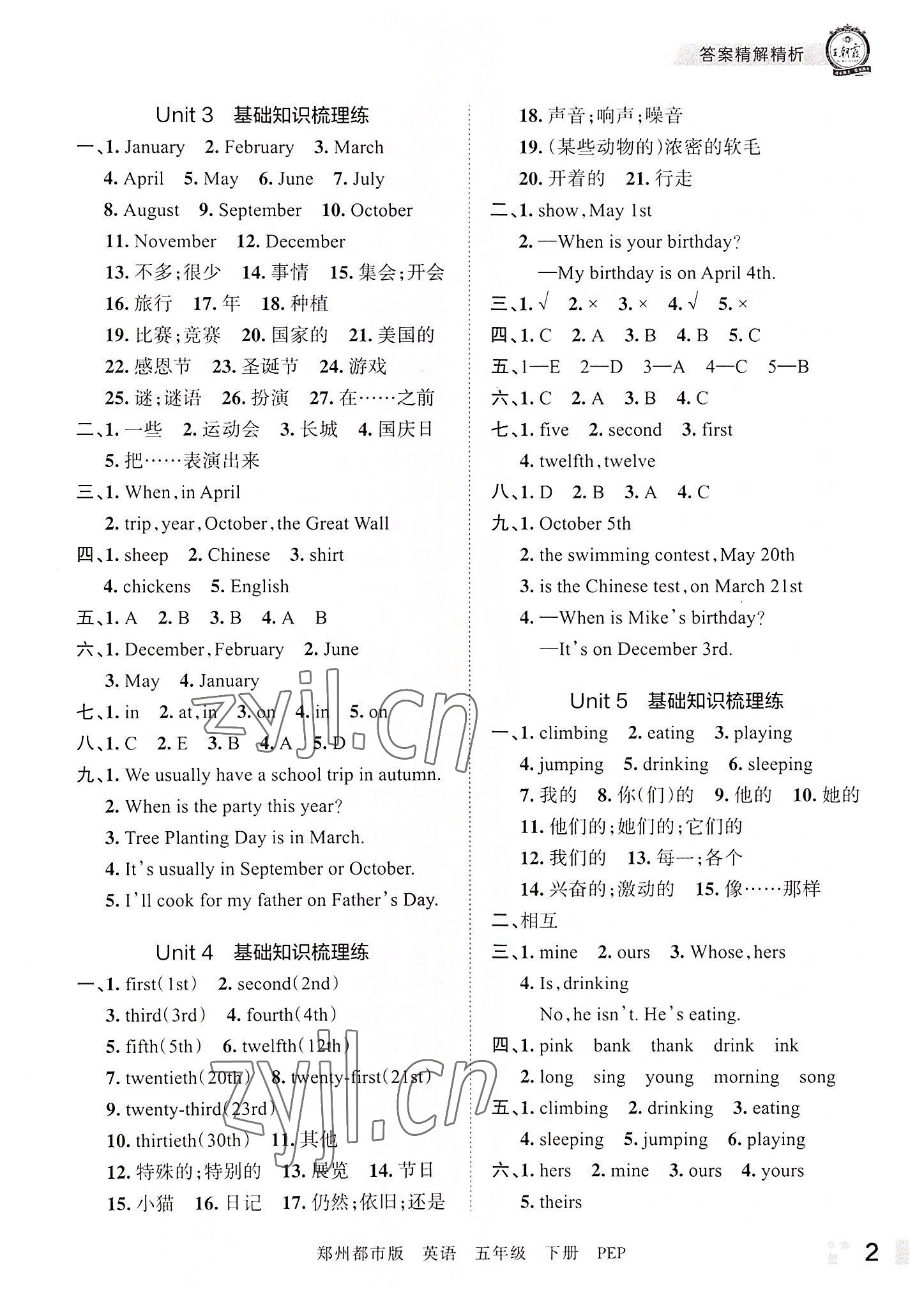 2022年王朝霞期末真題精編五年級英語下冊人教版鄭州專版 參考答案第2頁