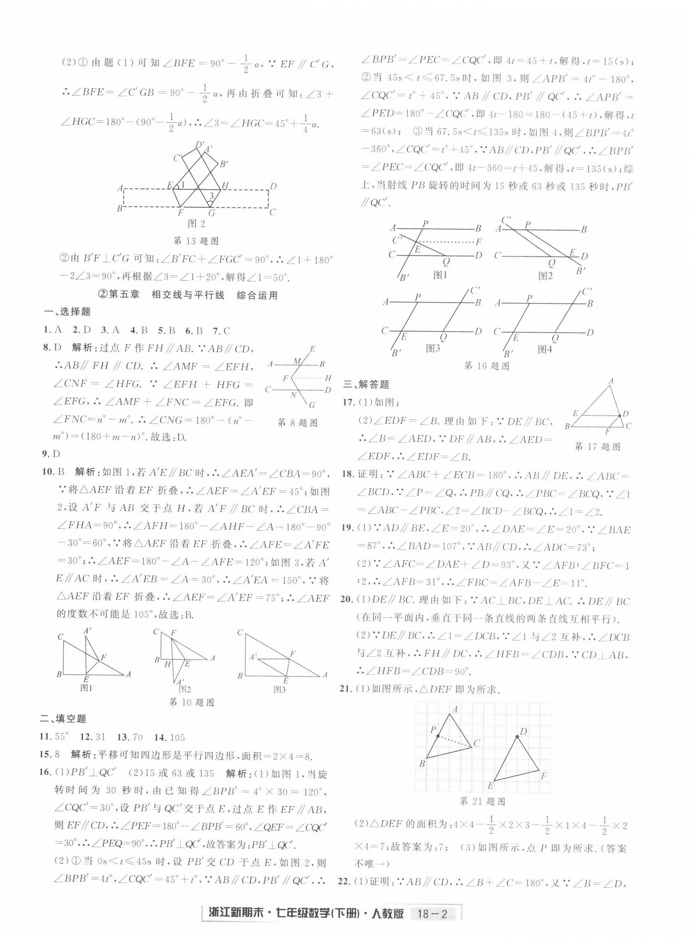 2022年勵耘書業(yè)浙江新期末七年級數(shù)學(xué)下冊人教版 第2頁