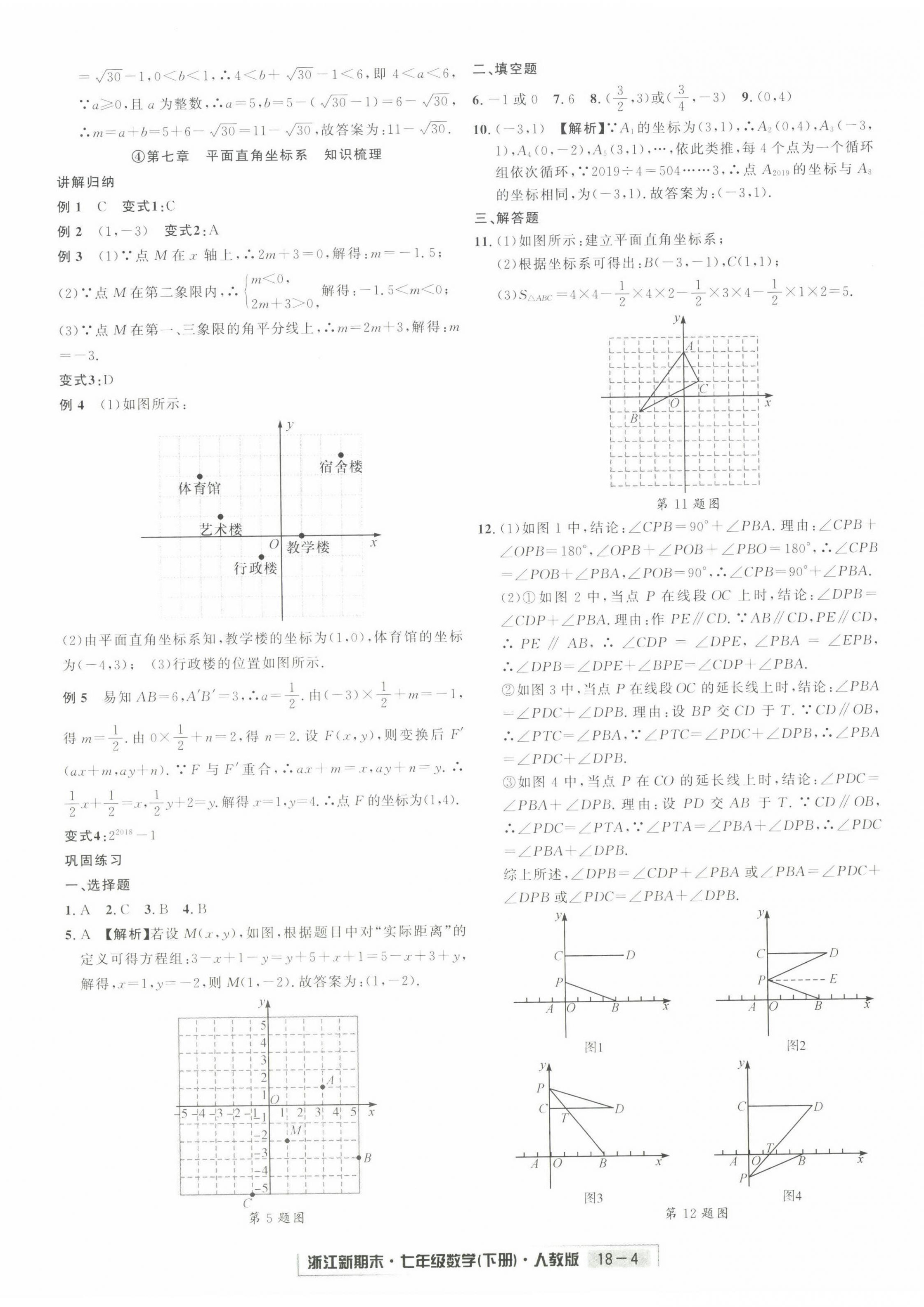 2022年勵耘書業(yè)浙江新期末七年級數(shù)學(xué)下冊人教版 第4頁