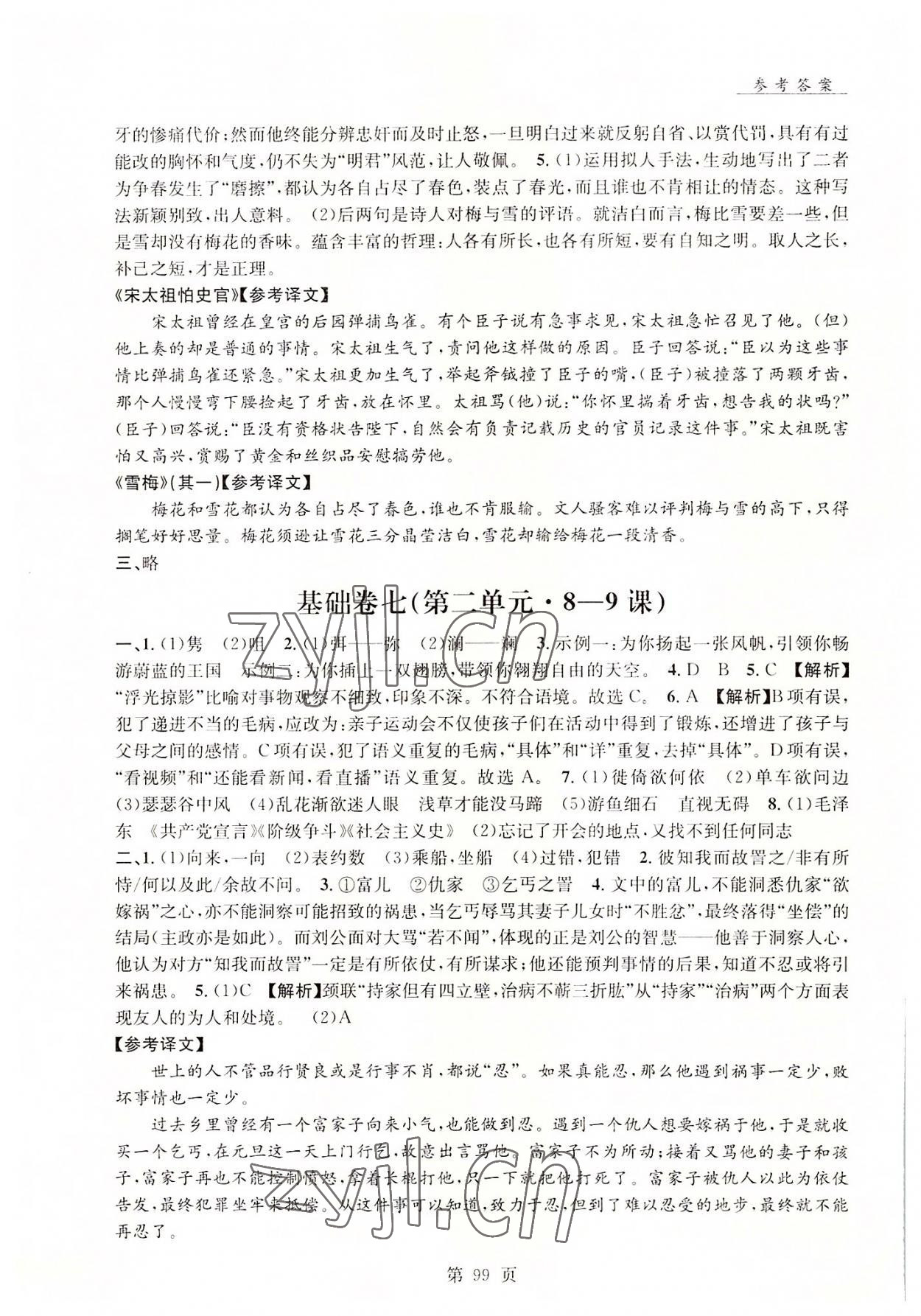 2022年初中语文基础知识加古诗文沈阳出版社八年级语文上册人教版 第6页
