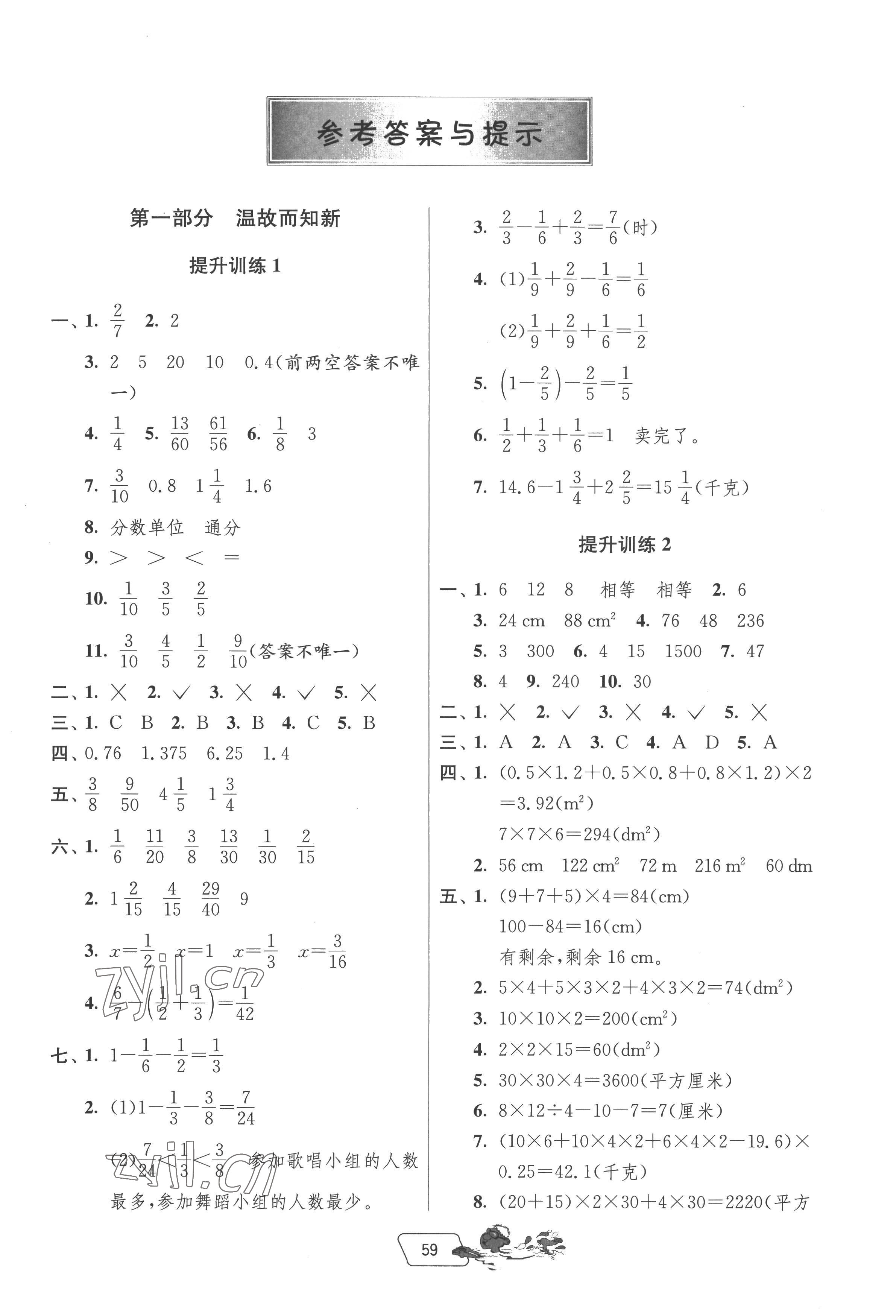 2022年实验班提优训练暑假衔接版五升六年级数学北师大版 第1页