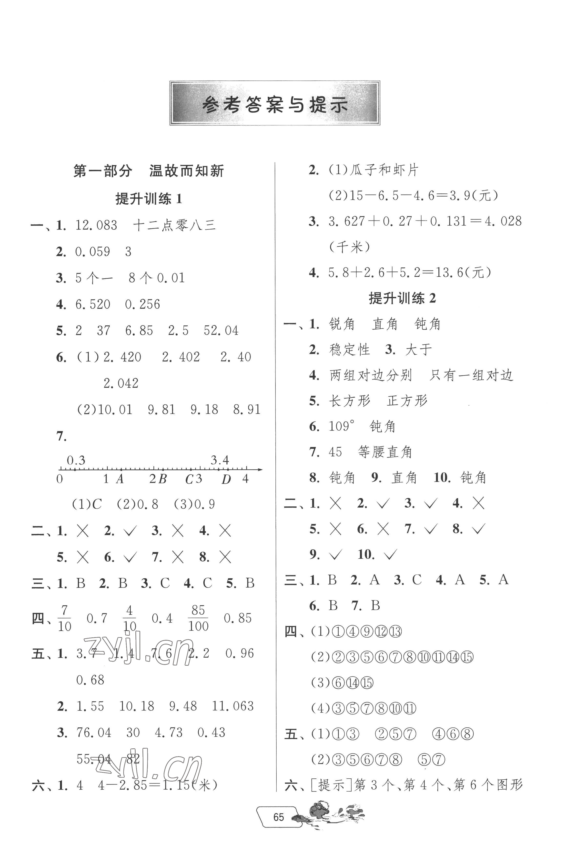 2022年实验班提优训练暑假衔接版四升五年级数学北师大版 第1页