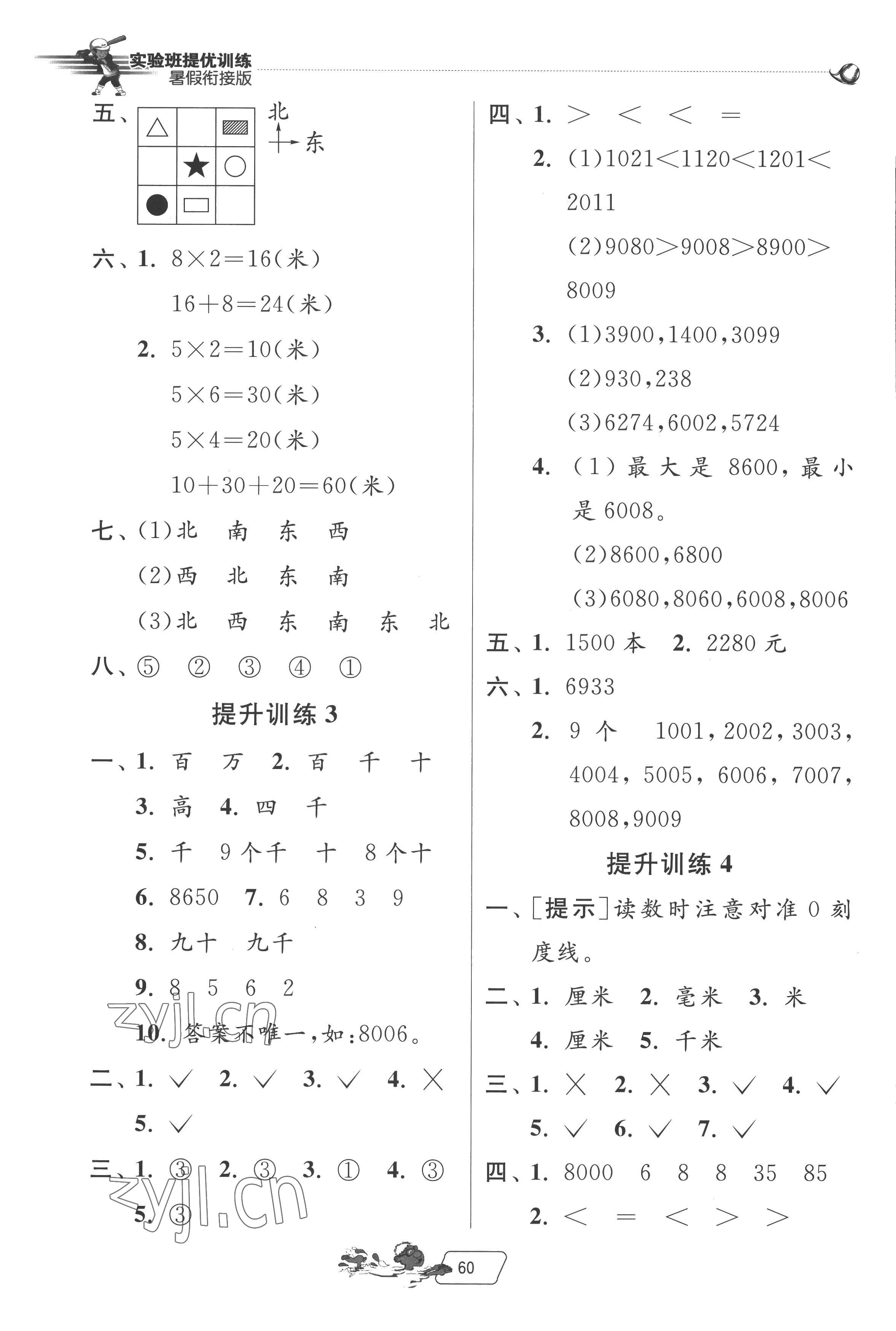 2022年实验班提优训练暑假衔接版二升三年级数学北师大版 第2页