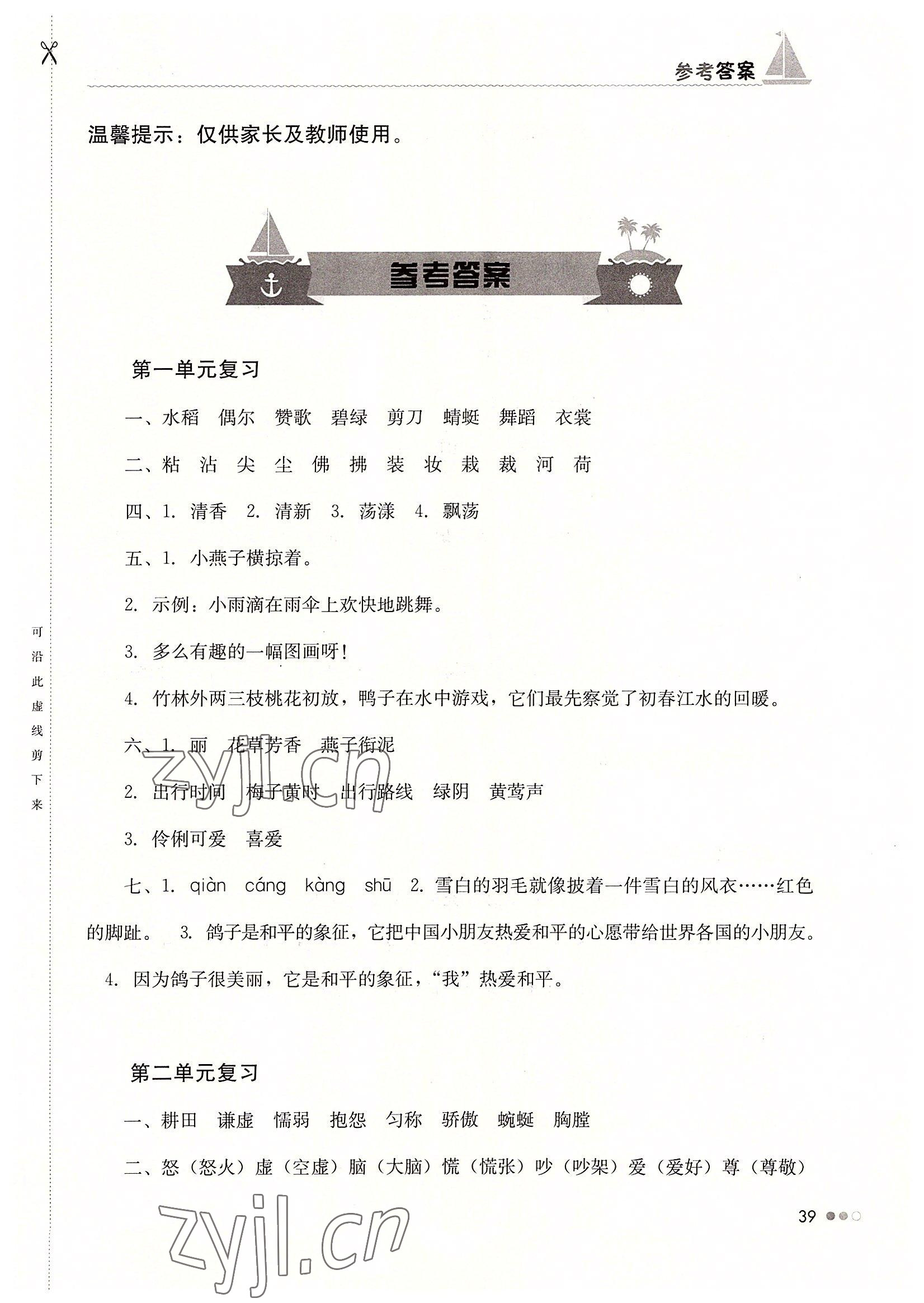 2022年暑假作业完美假期生活三年级语文湖南教育出版社 第1页