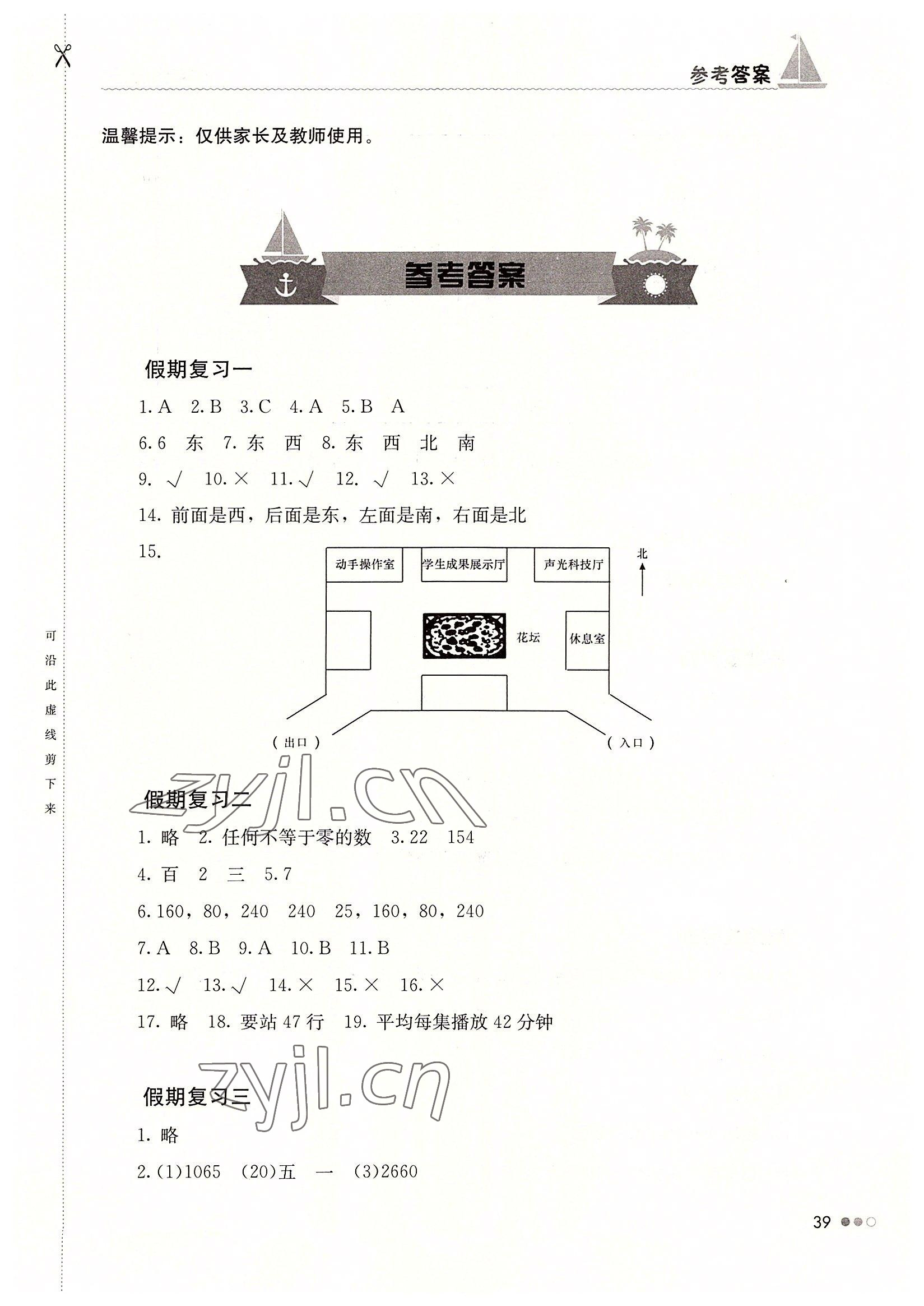 2022年暑假作業(yè)完美假期生活三年級數(shù)學(xué)湖南教育出版社 第1頁