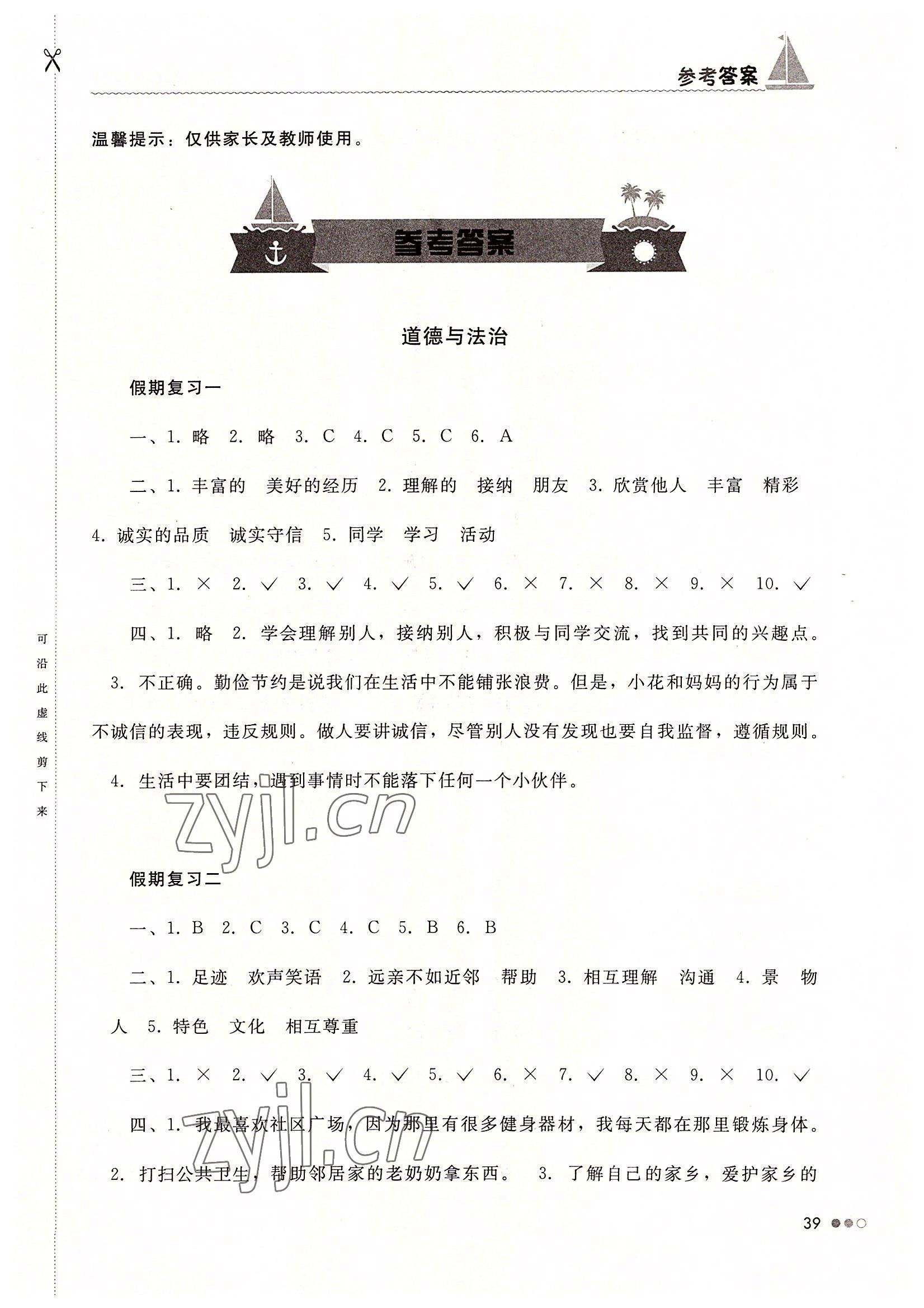 2022年暑假作业完美假期生活湖南教育出版社三年级综合 第1页