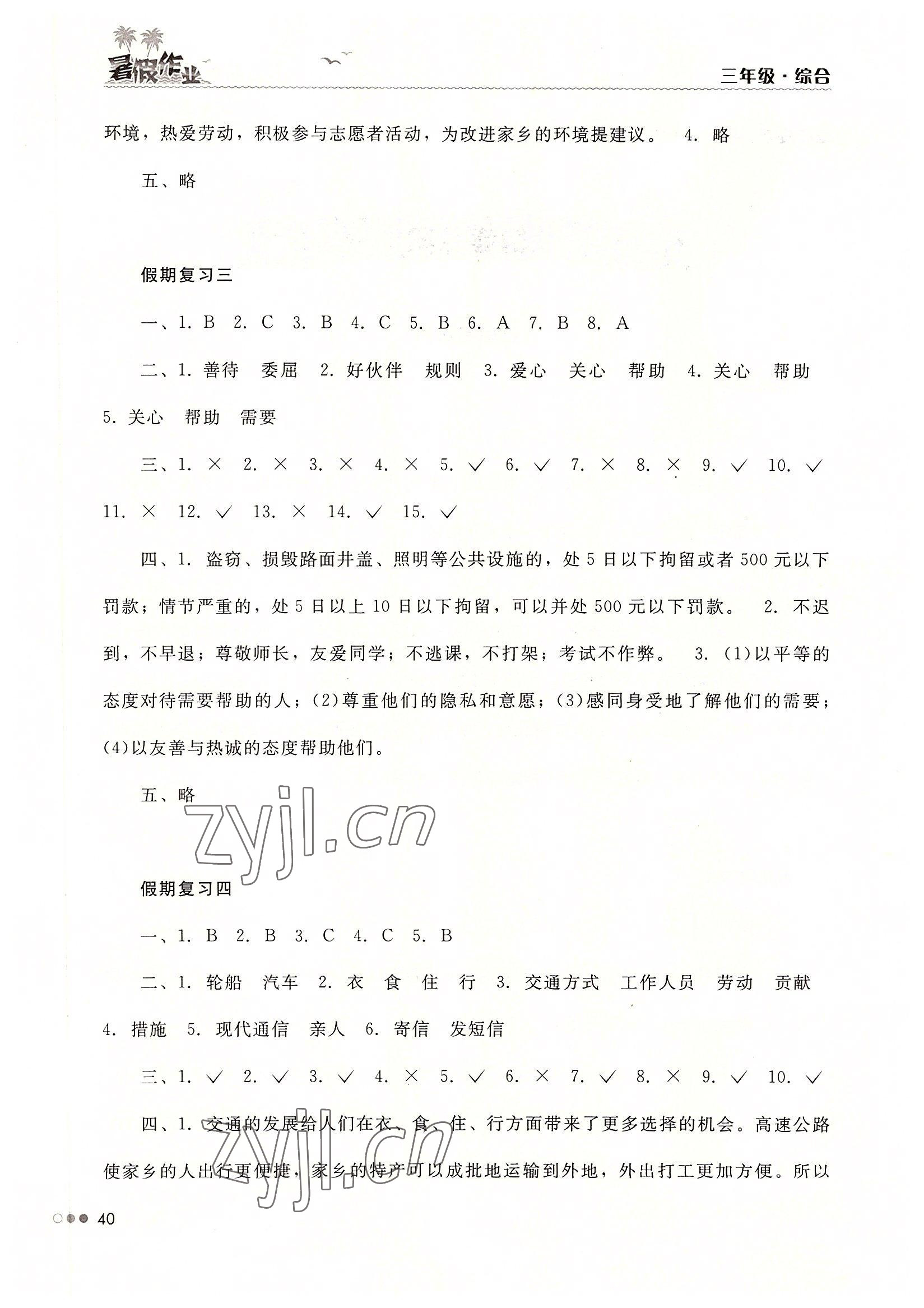 2022年暑假作业完美假期生活湖南教育出版社三年级综合 第2页