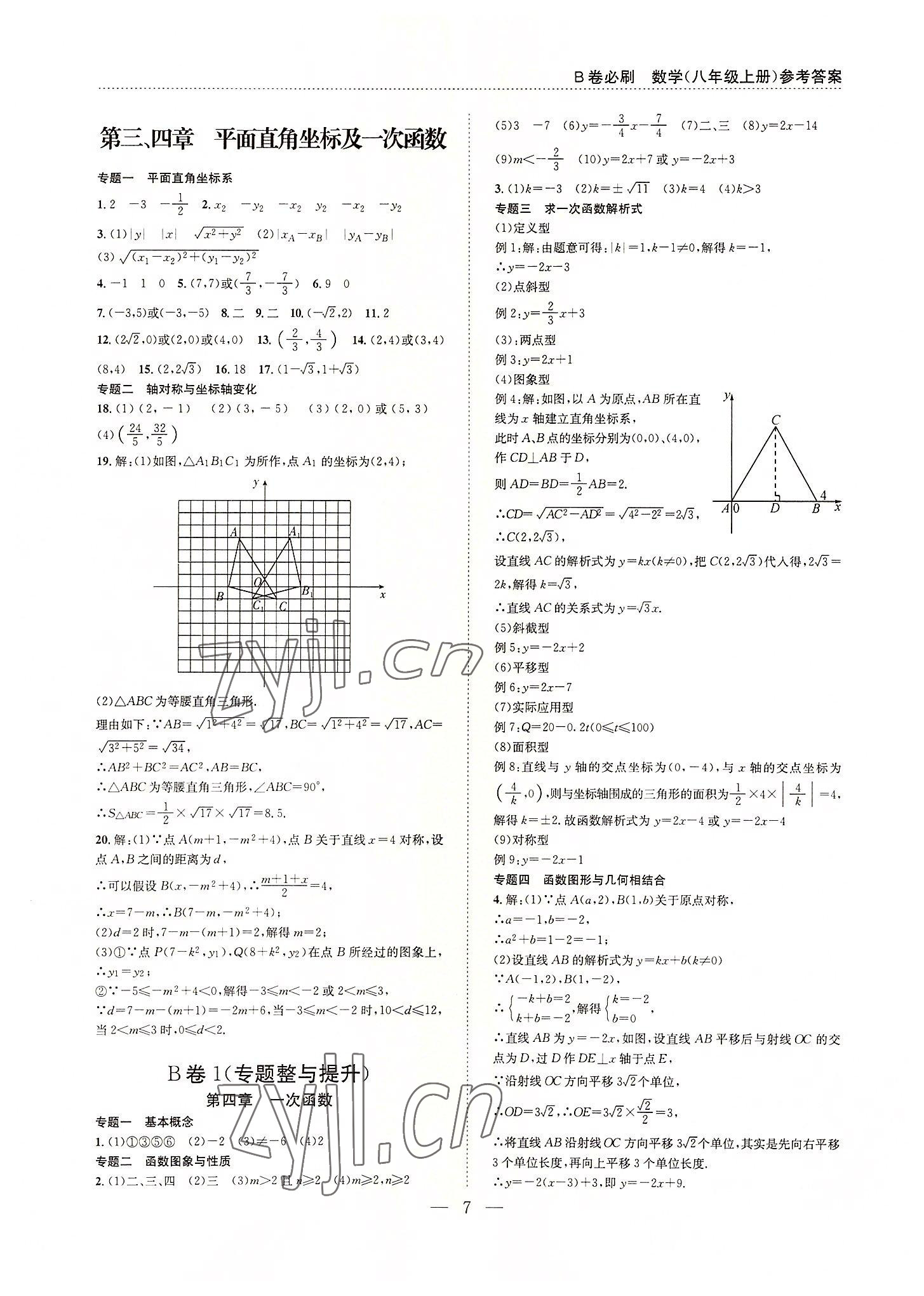 2022年B卷必刷八年级数学上册北师大版 第7页