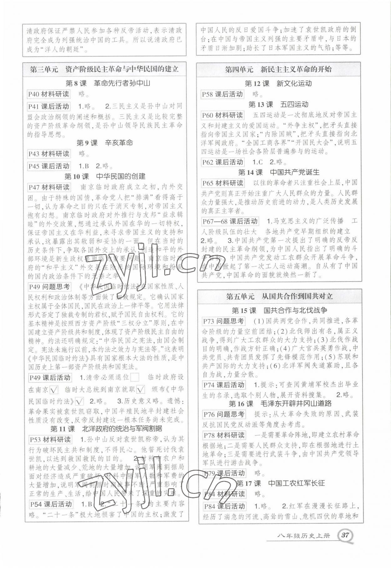 2022年教材課本八年級(jí)歷史上冊(cè)人教版 參考答案第2頁