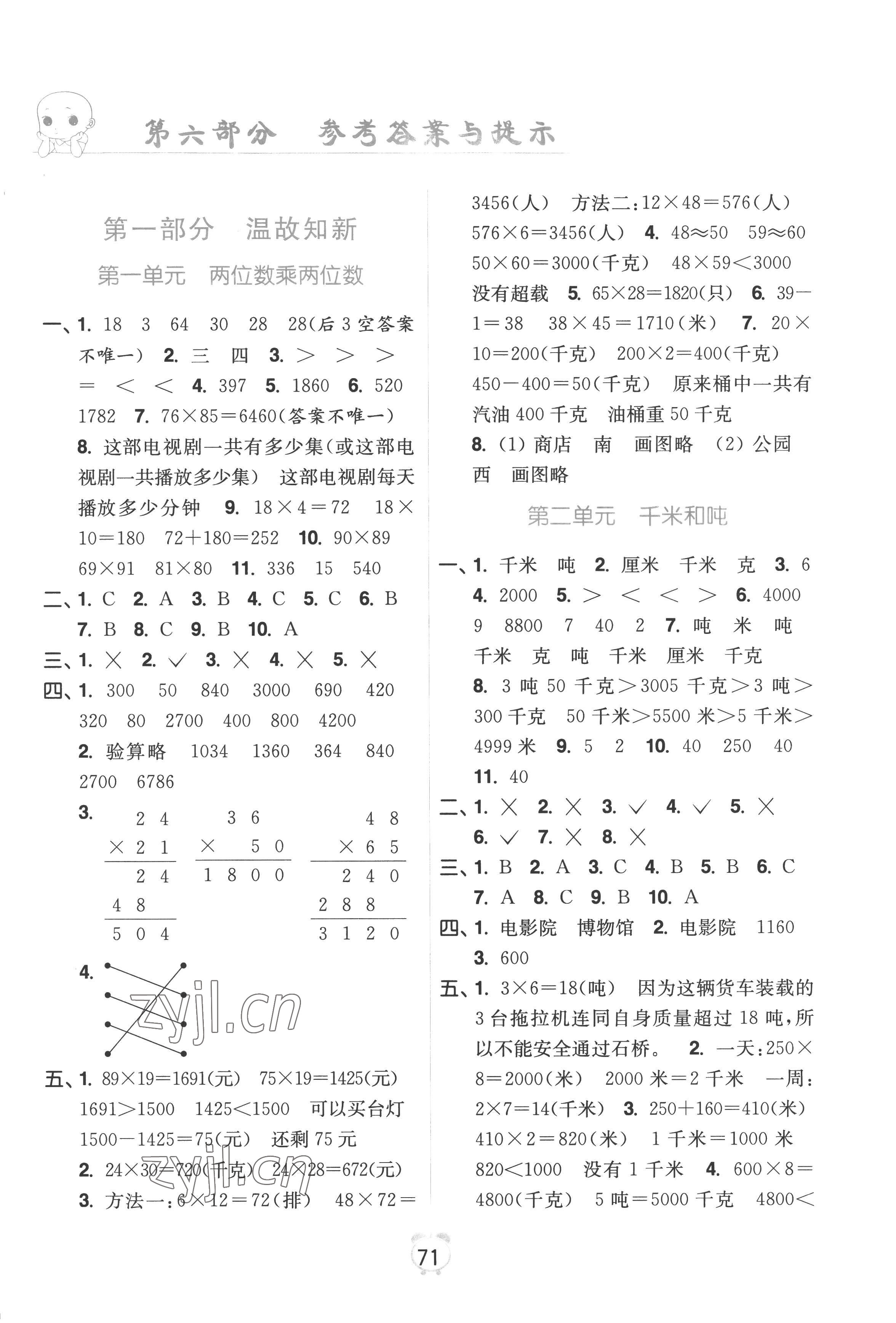 2022年暑假衔接优学练小学数学三升四年级江苏版 第1页