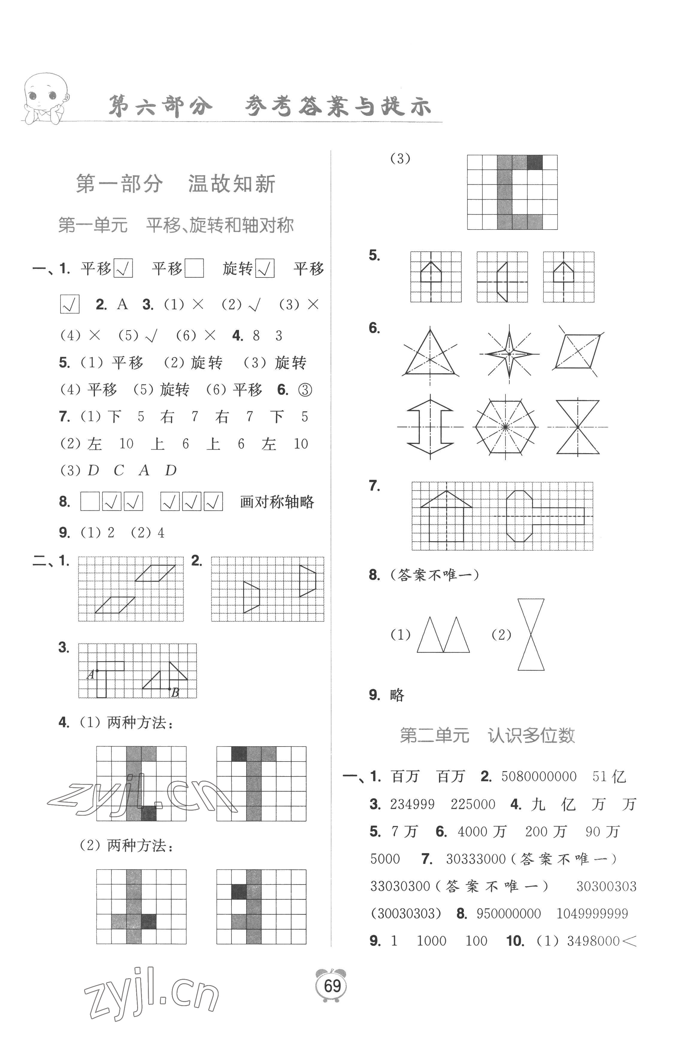 2022年暑假衔接优学练小学数学四升五年级江苏版 第1页