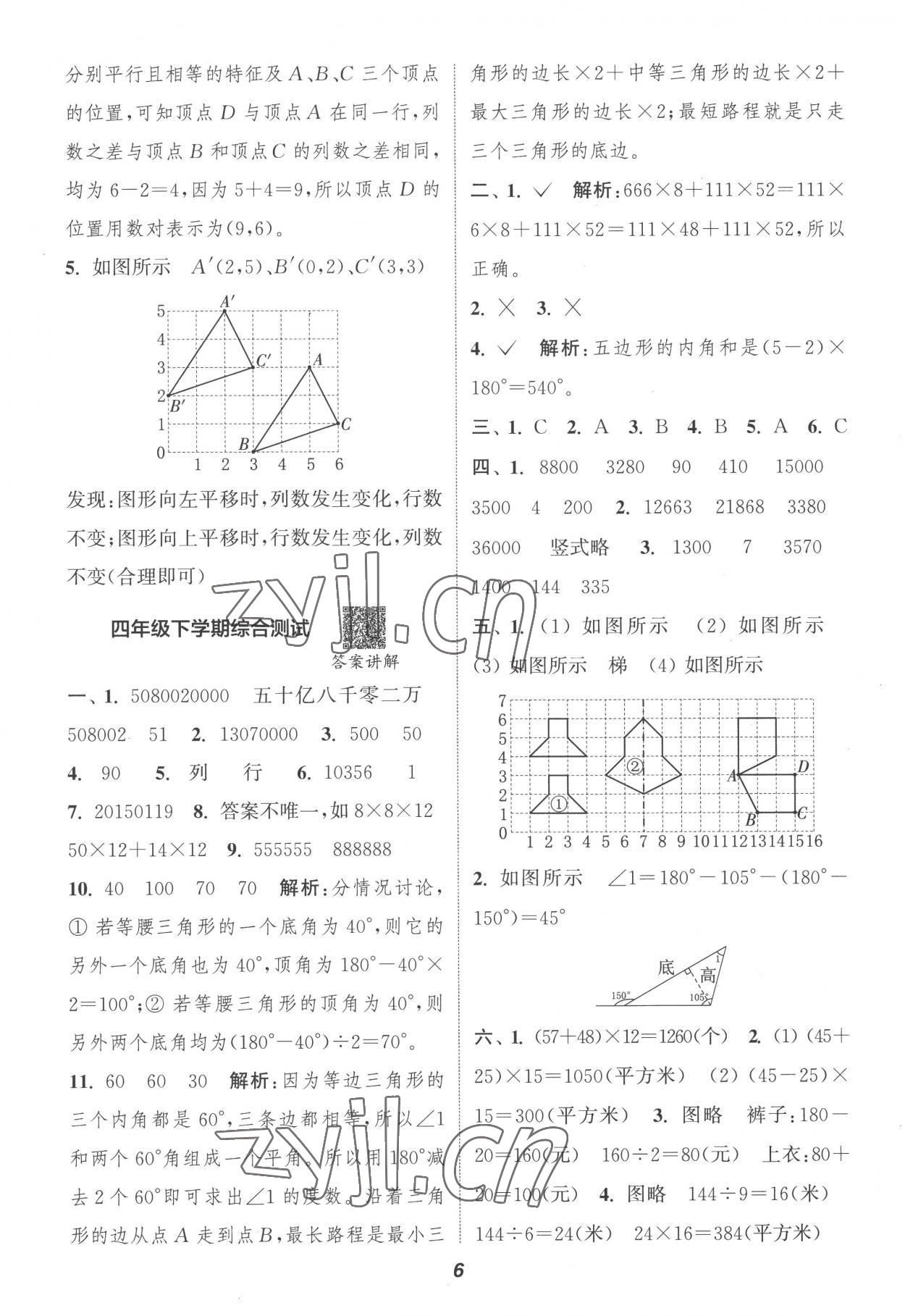 2022年暑期升级训练四年级数学苏教版浙江教育出版社 参考答案第5页