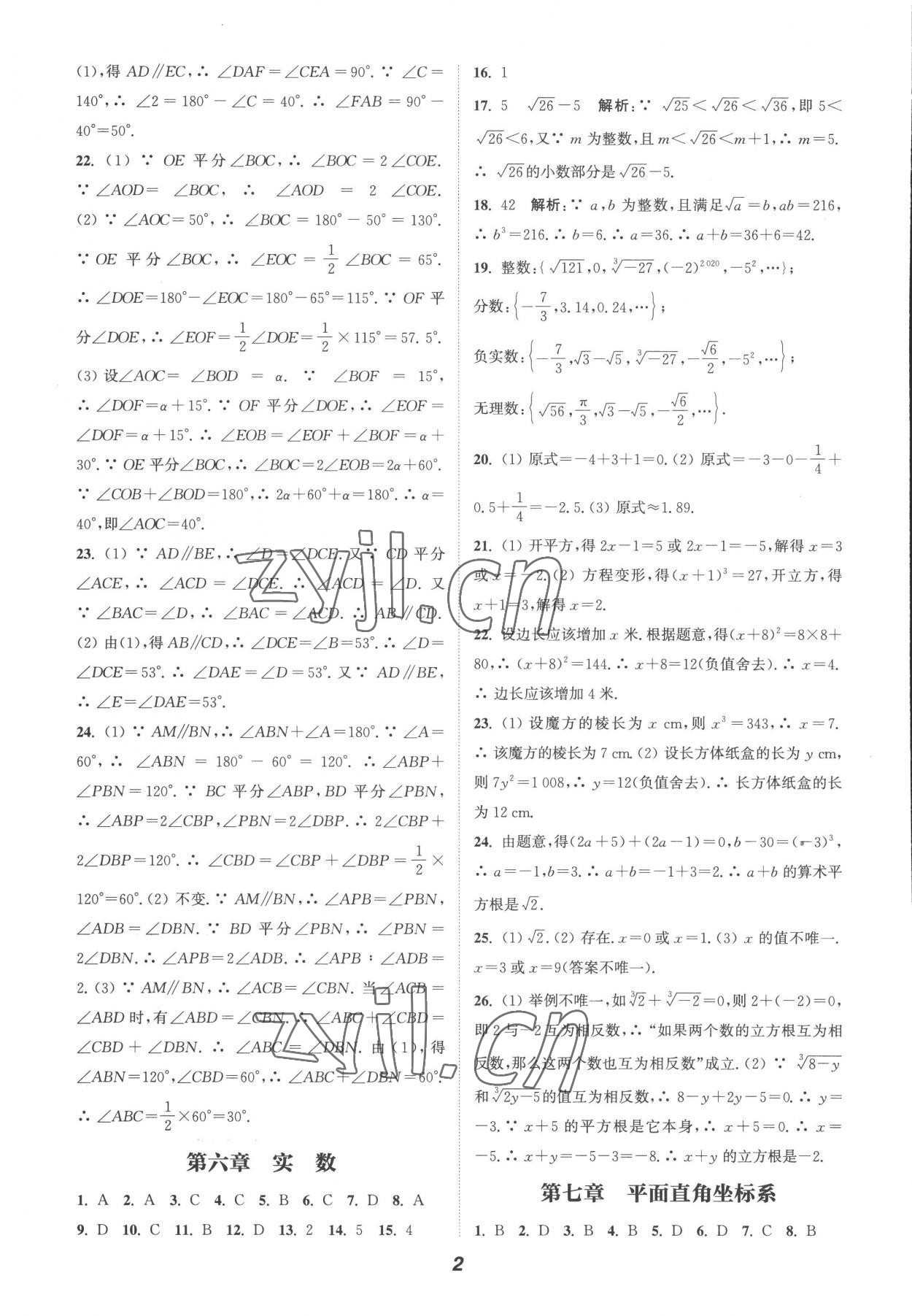 2022年暑期升级训练七年级数学人教版 第2页