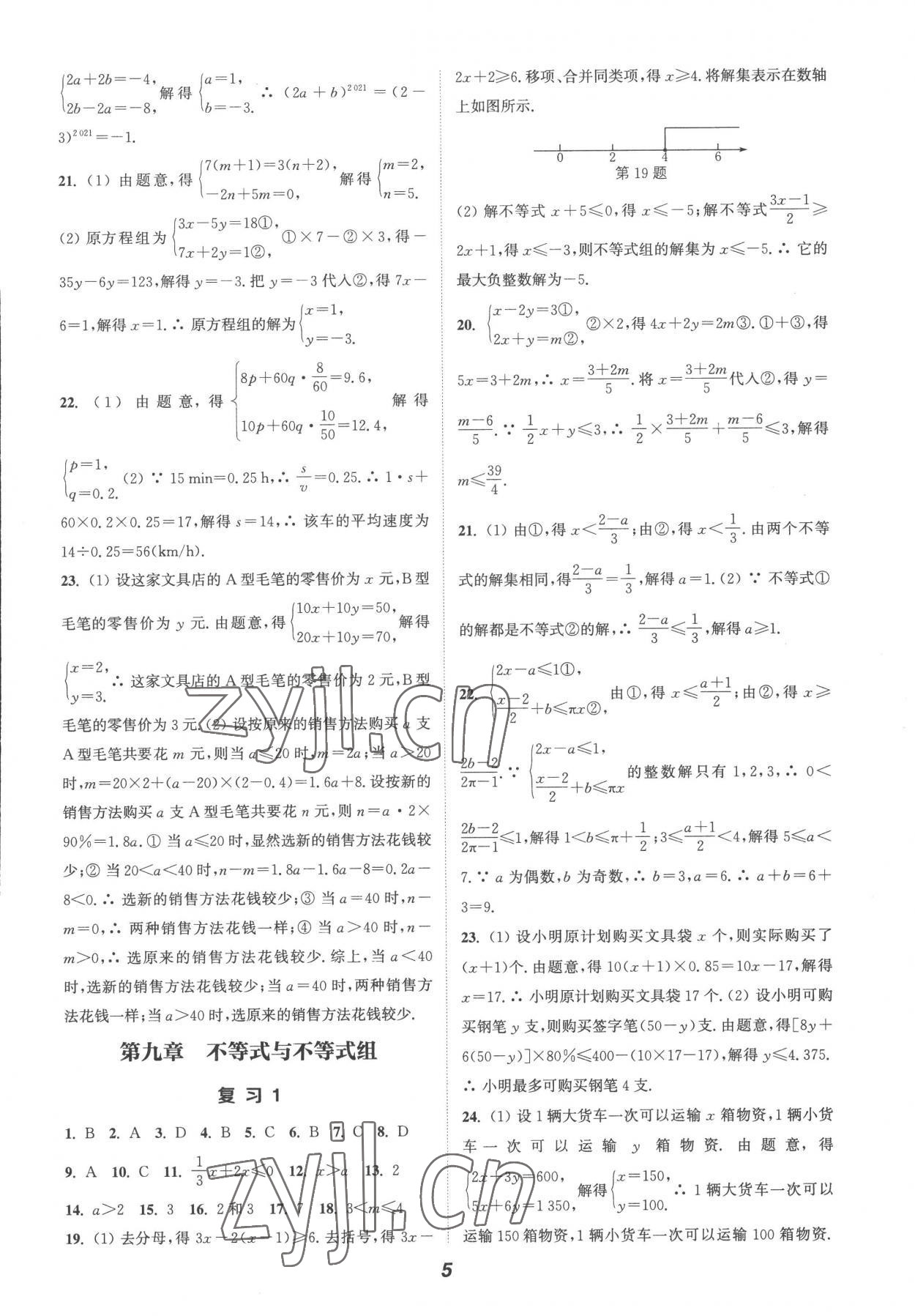 2022年暑期升级训练七年级数学人教版 第5页