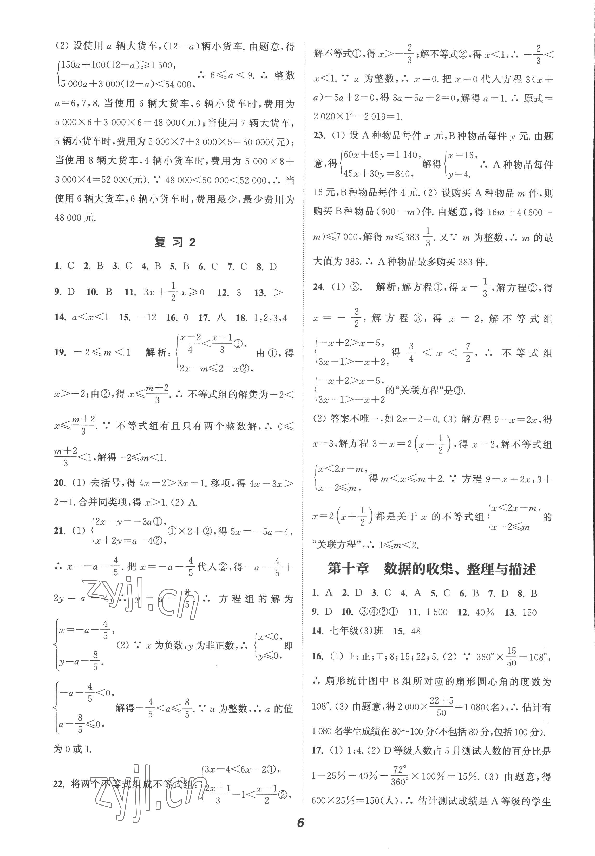 2022年暑期升級訓(xùn)練七年級數(shù)學(xué)人教版 第6頁