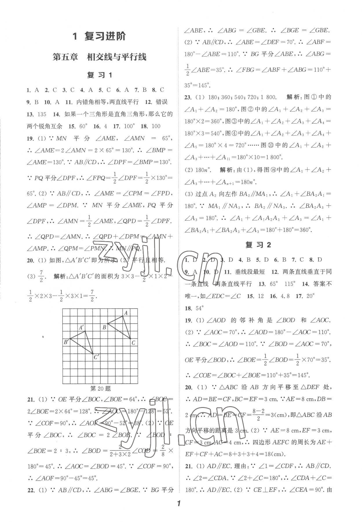 2022年暑期升级训练七年级数学人教版 第1页
