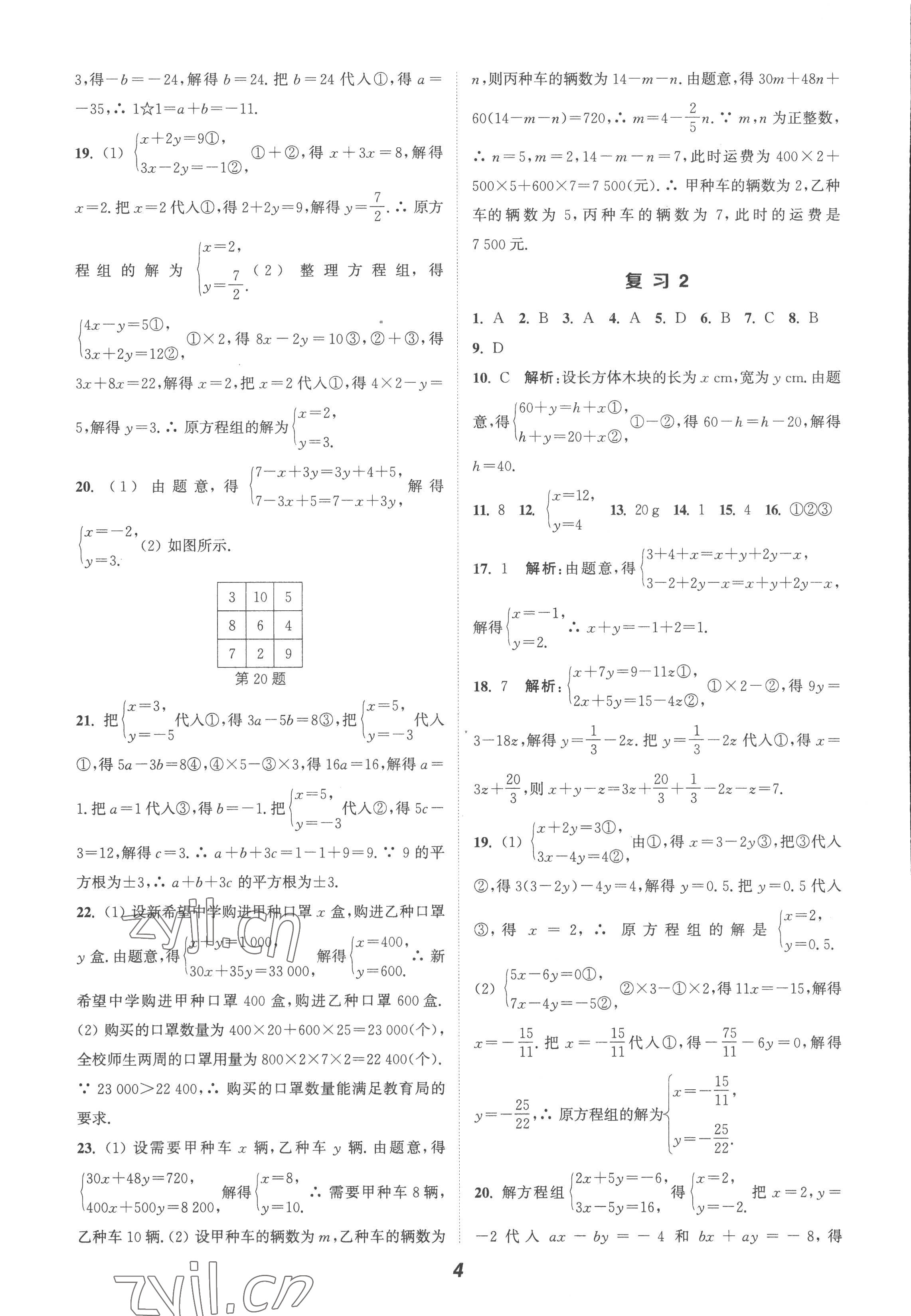 2022年暑期升级训练七年级数学人教版 第4页