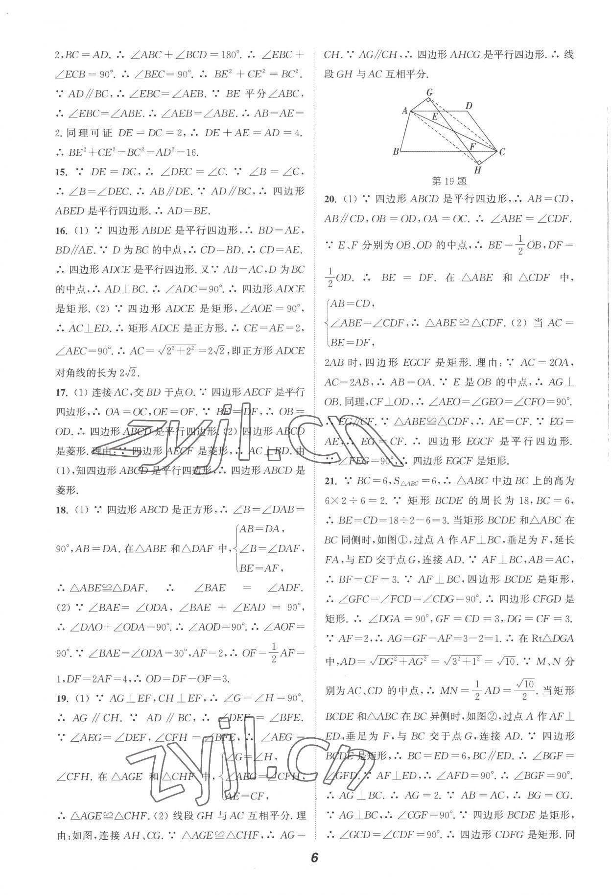 2022年暑期升级训练八年级数学人教版 第6页