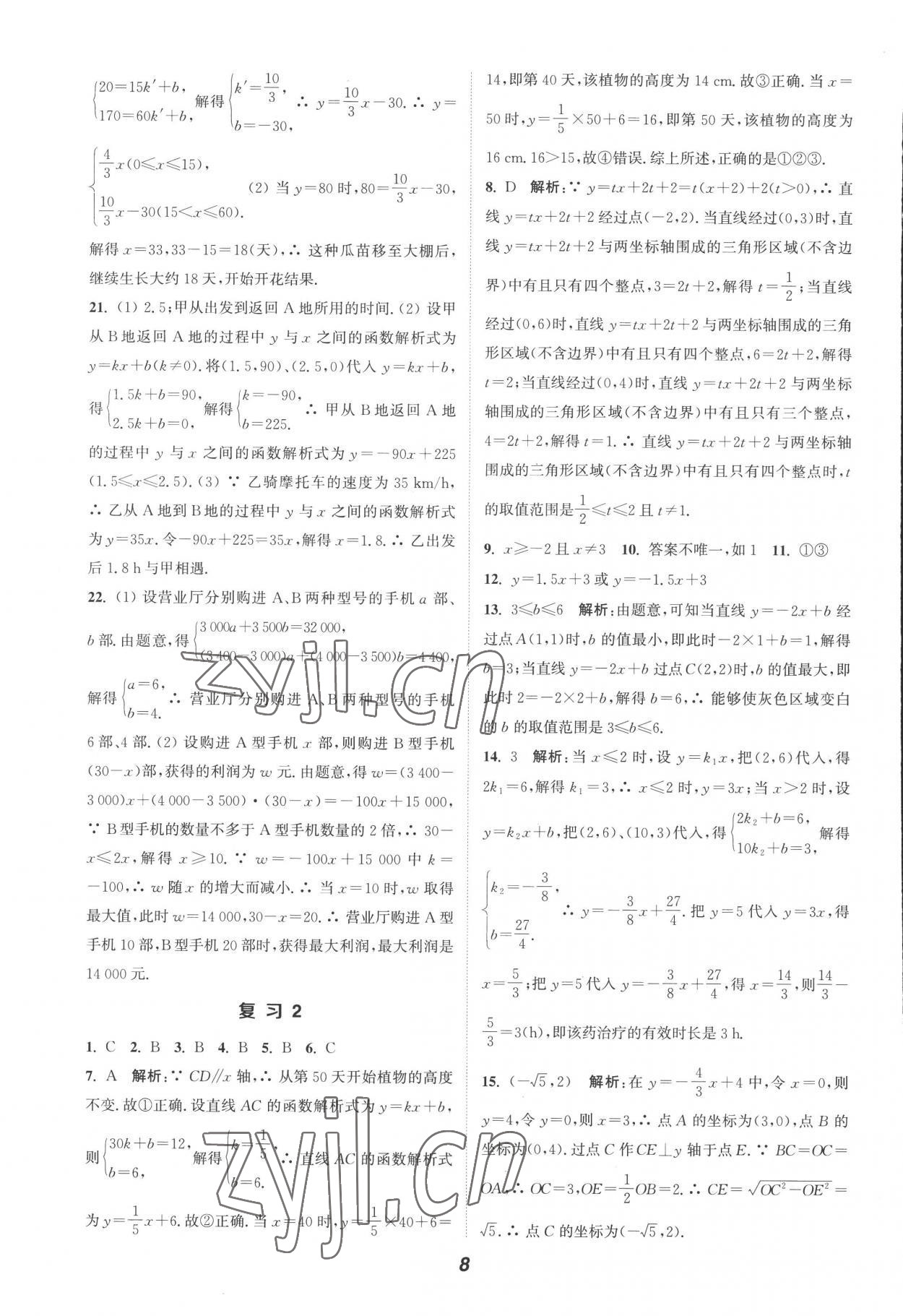 2022年暑期升级训练八年级数学人教版 第8页