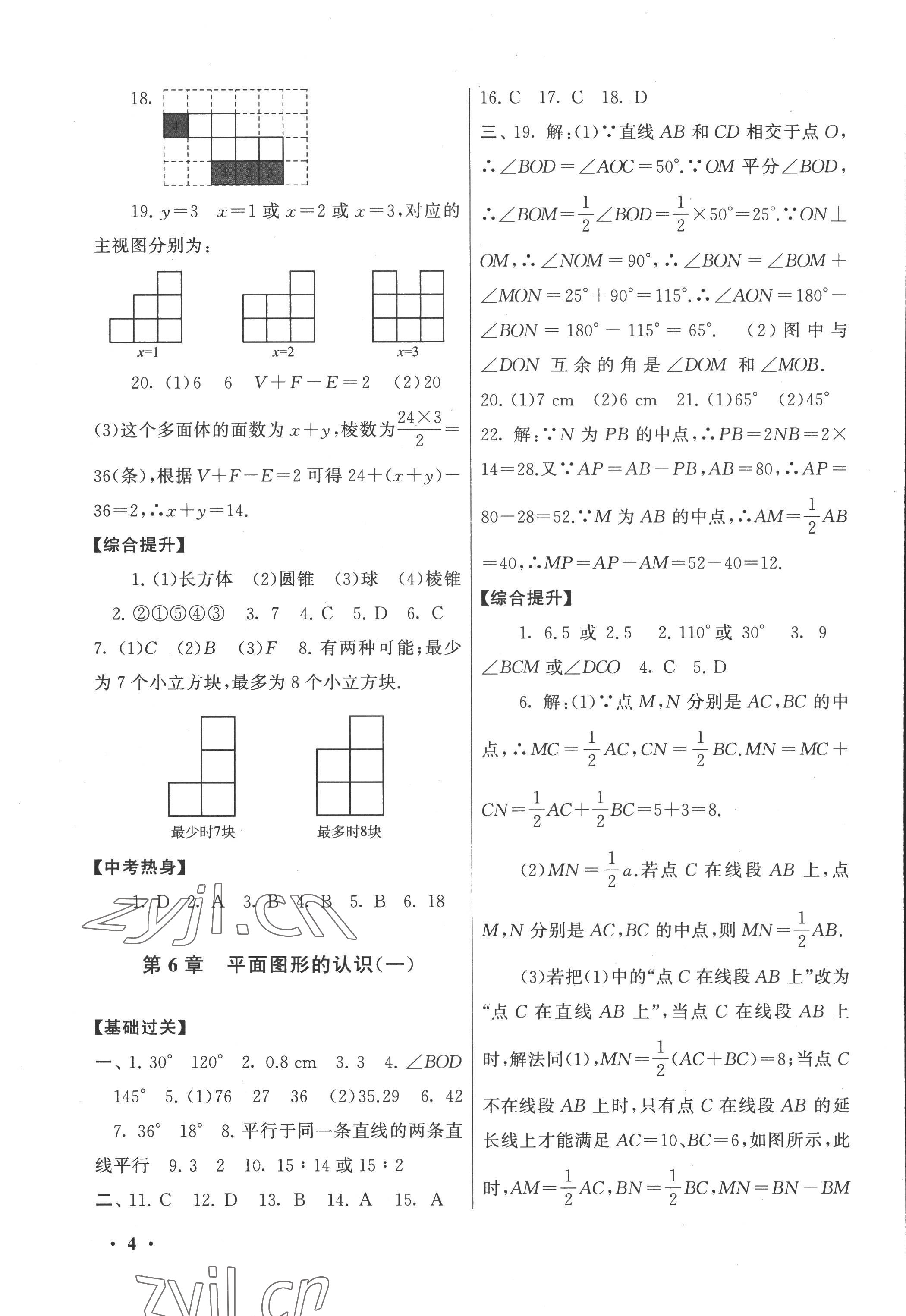 2022年暑假大串联七年级数学苏科版 第4页