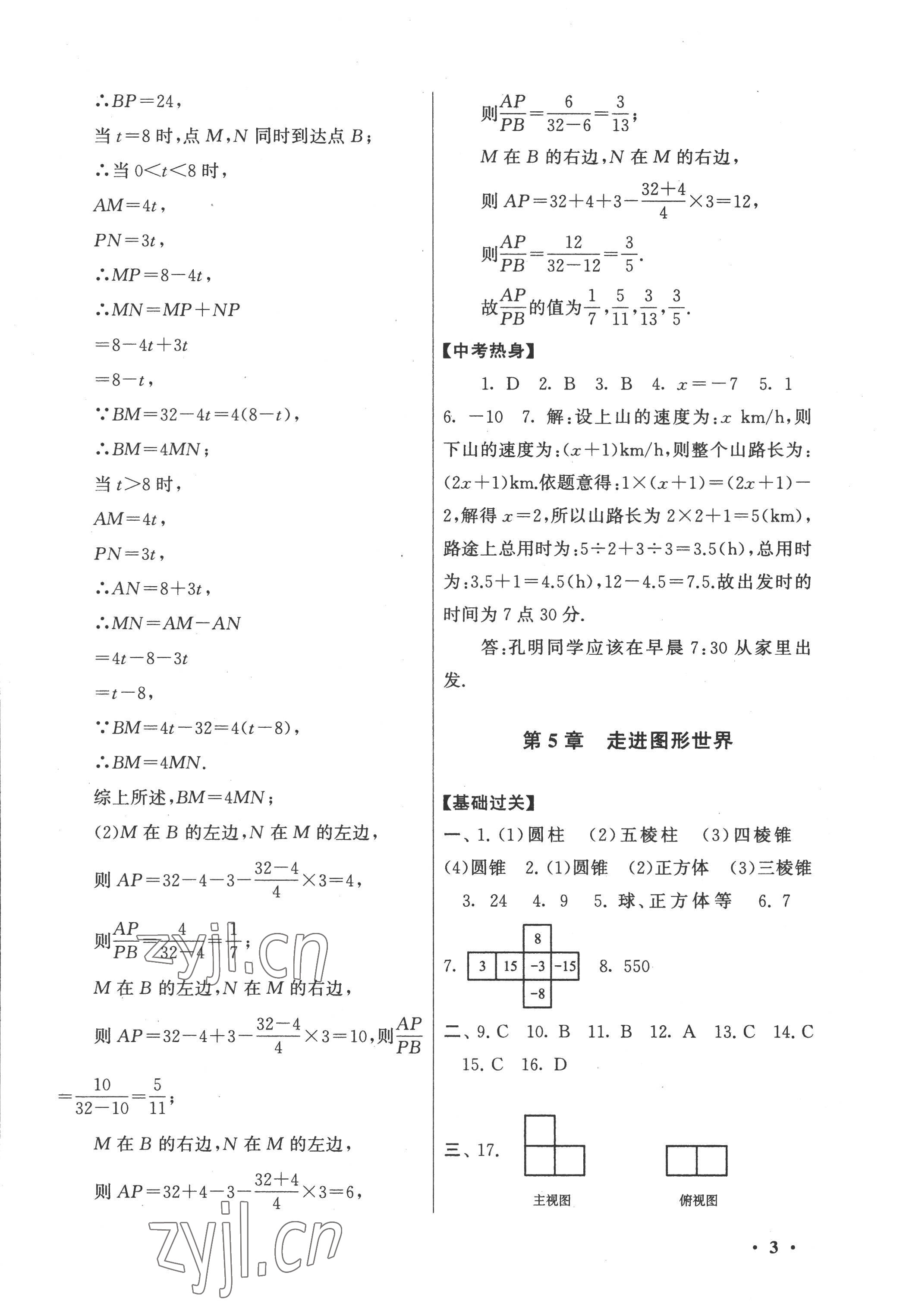 2022年暑假大串联七年级数学苏科版 第3页