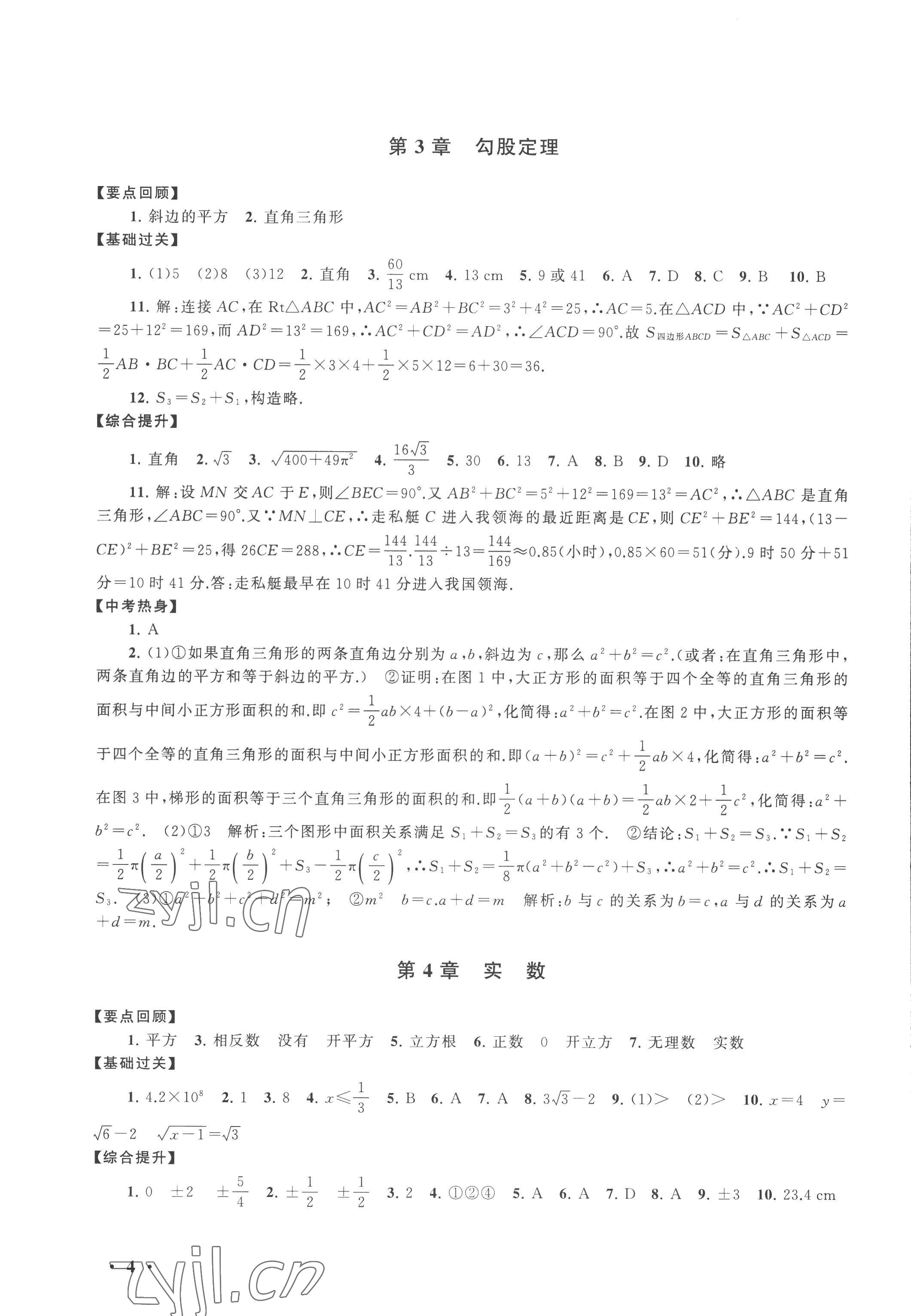 2022年暑假大串联八年级数学苏科版 第4页
