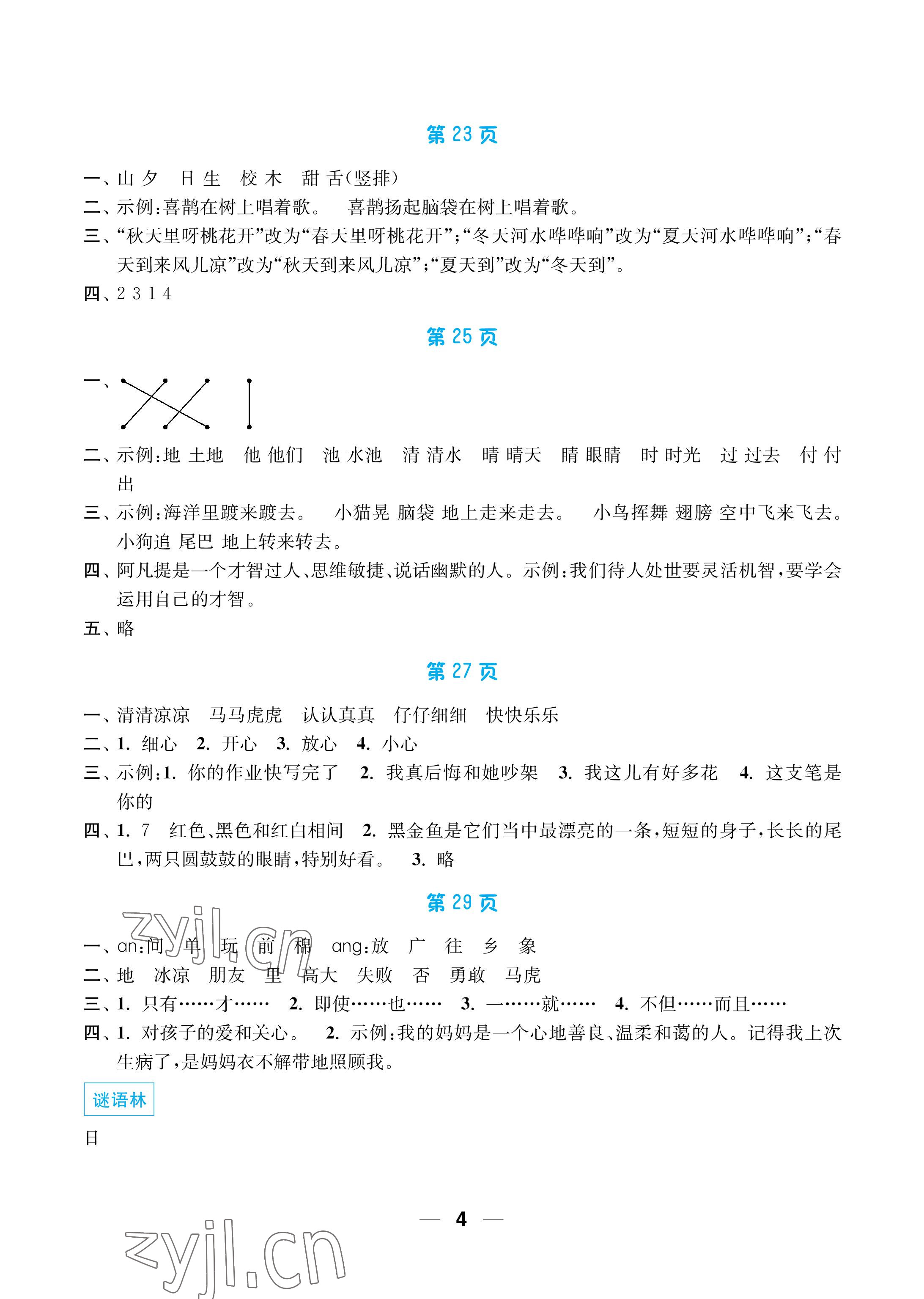 2022年暑假接力棒小学一升二年级语加数综合篇南京大学出版社 参考答案第4页