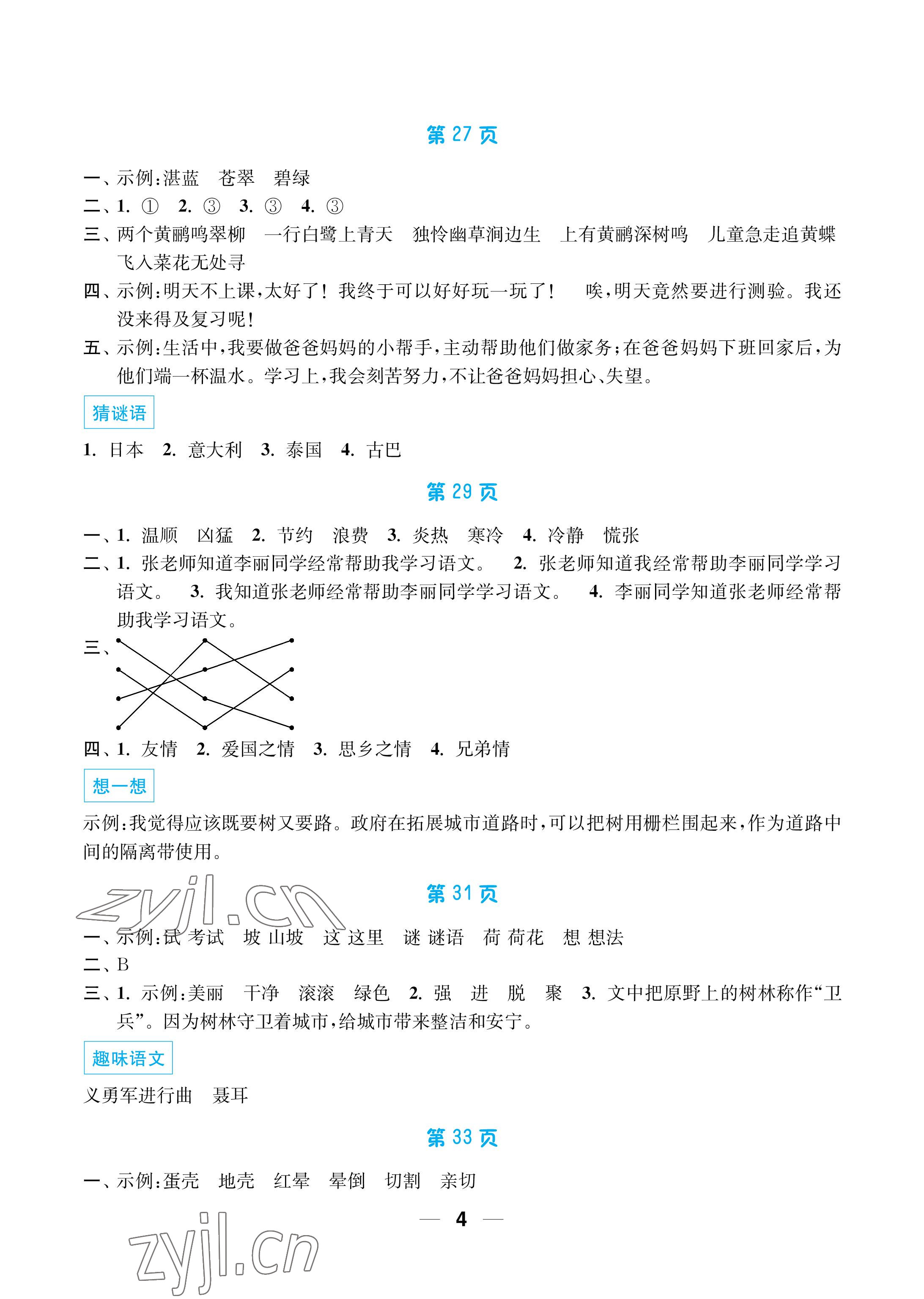 2022年暑假接力棒小学三升四年级语加数加英综合篇南京大学出版社 参考答案第4页