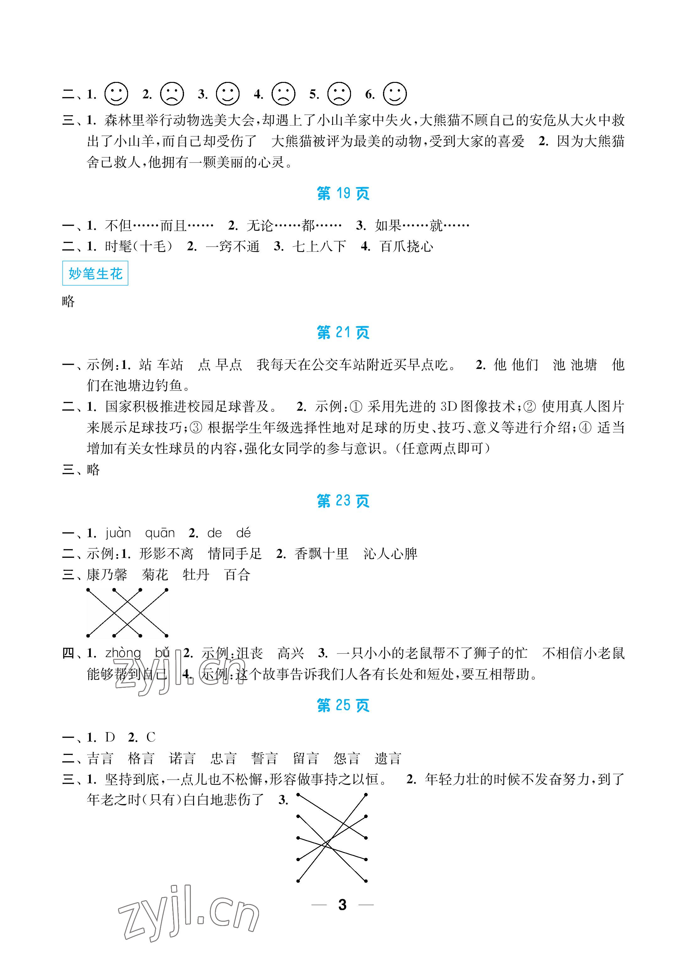 2022年暑假接力棒小学三升四年级语加数加英综合篇南京大学出版社 参考答案第3页