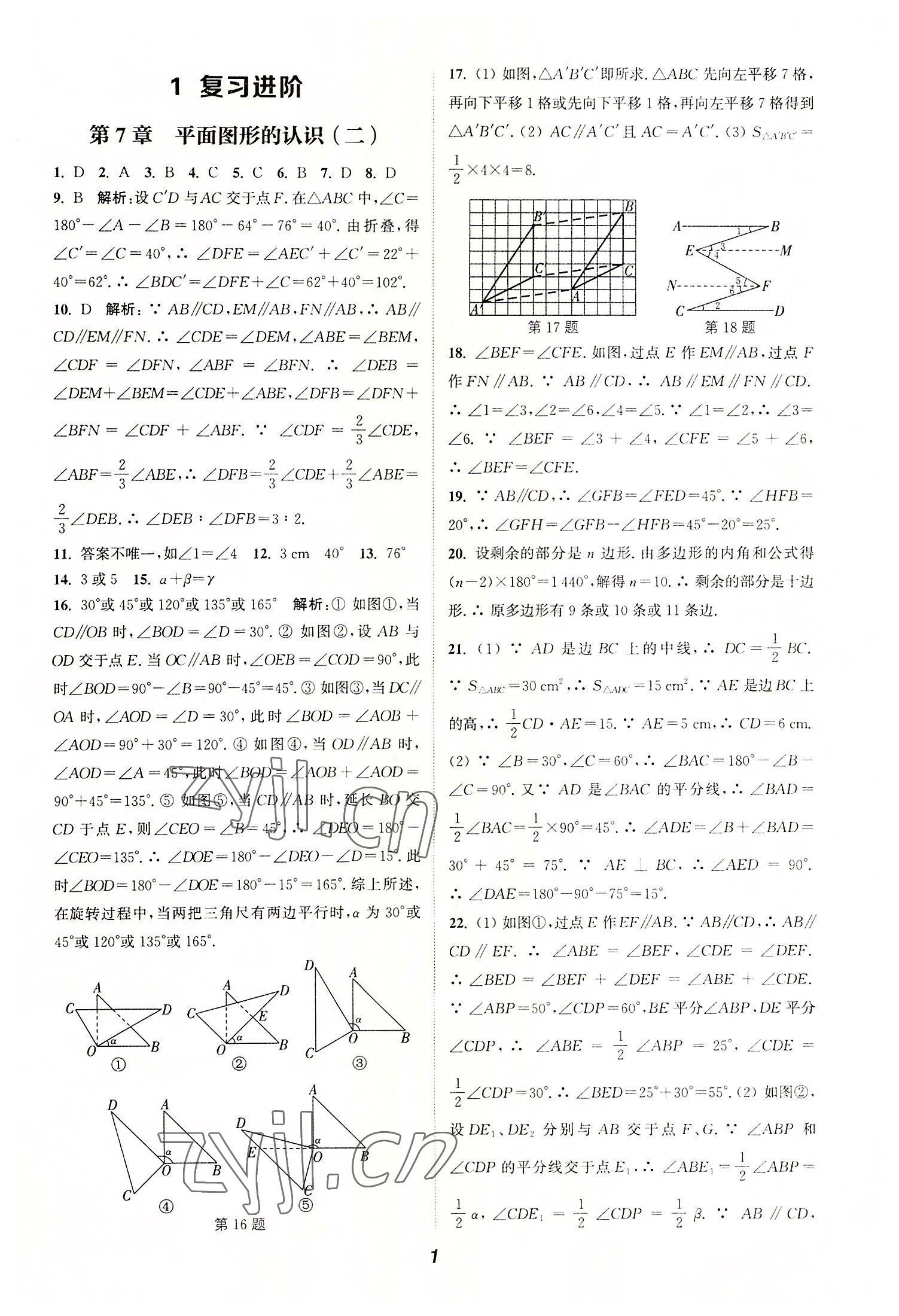 2022年暑期升级训练七年级数学苏科版延边大学出版社 第1页