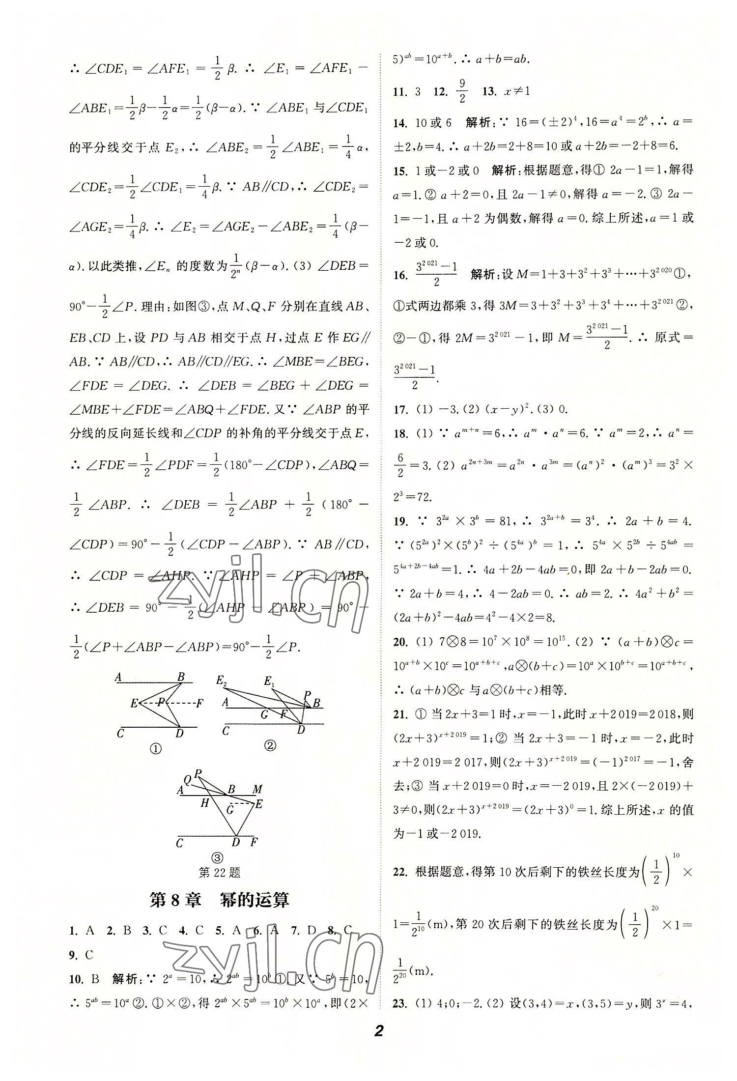 2022年暑期升級訓練七年級數(shù)學蘇科版延邊大學出版社 第2頁