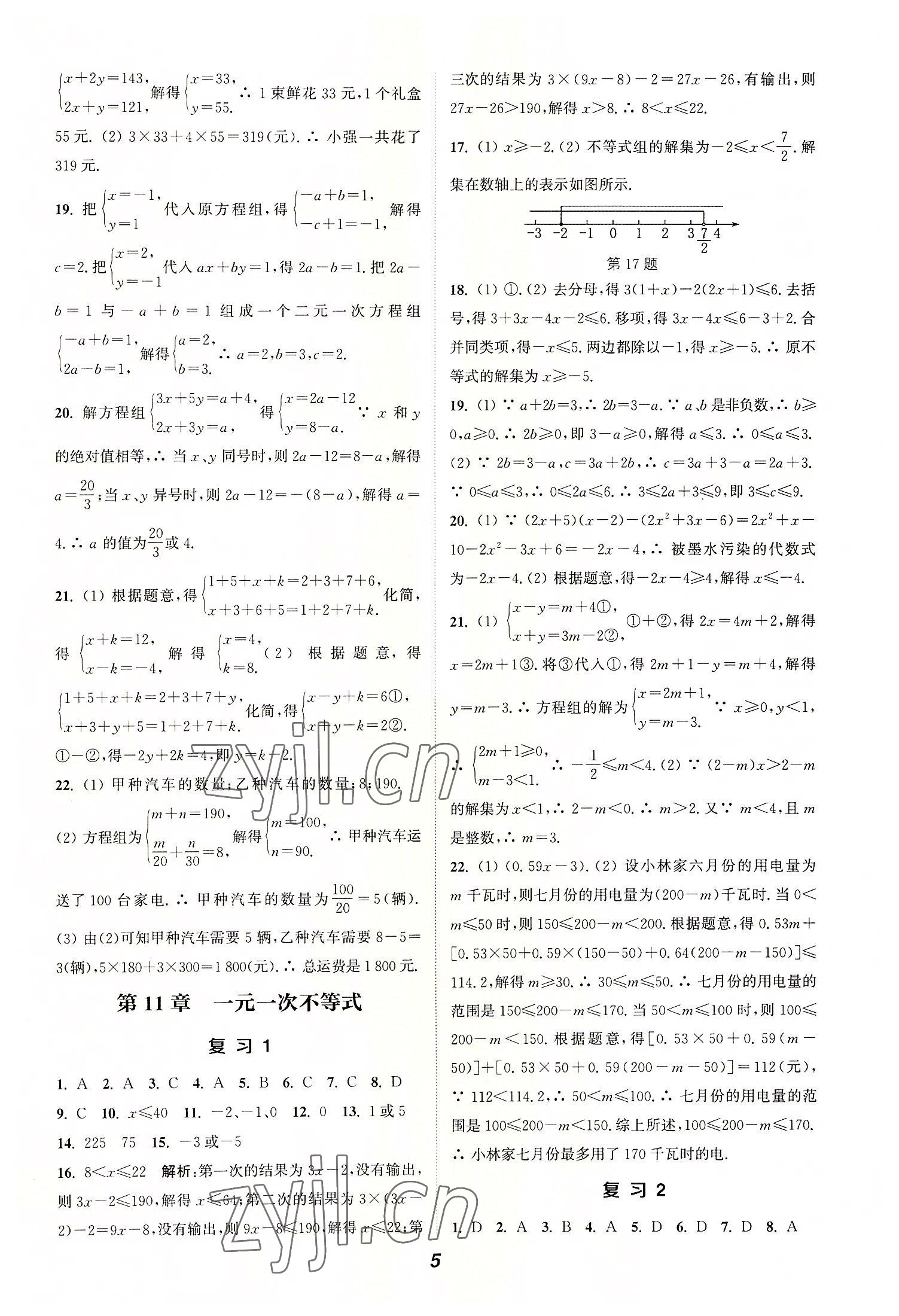 2022年暑期升級訓練七年級數(shù)學蘇科版延邊大學出版社 第5頁