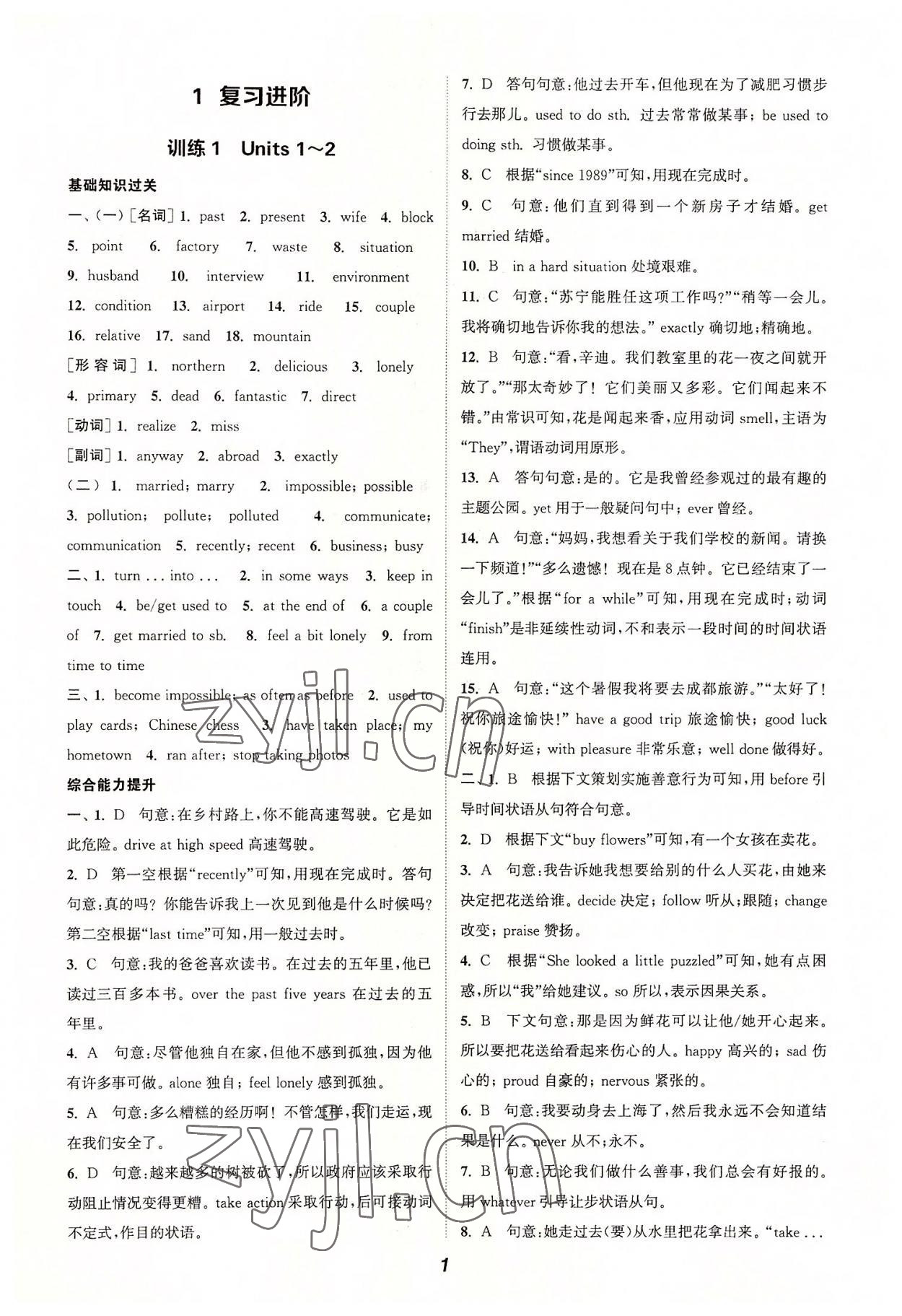 2022年暑期升級(jí)訓(xùn)練八年級(jí)英語(yǔ)譯林版延邊大學(xué)出版社 第1頁(yè)