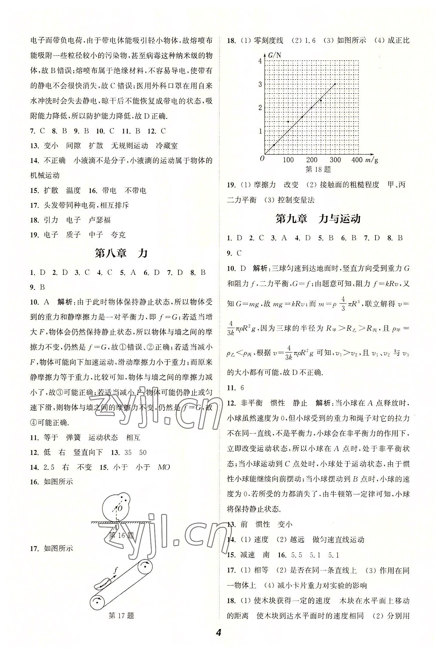 2022年暑期升级训练八年级物理苏科版延边大学出版社 第4页