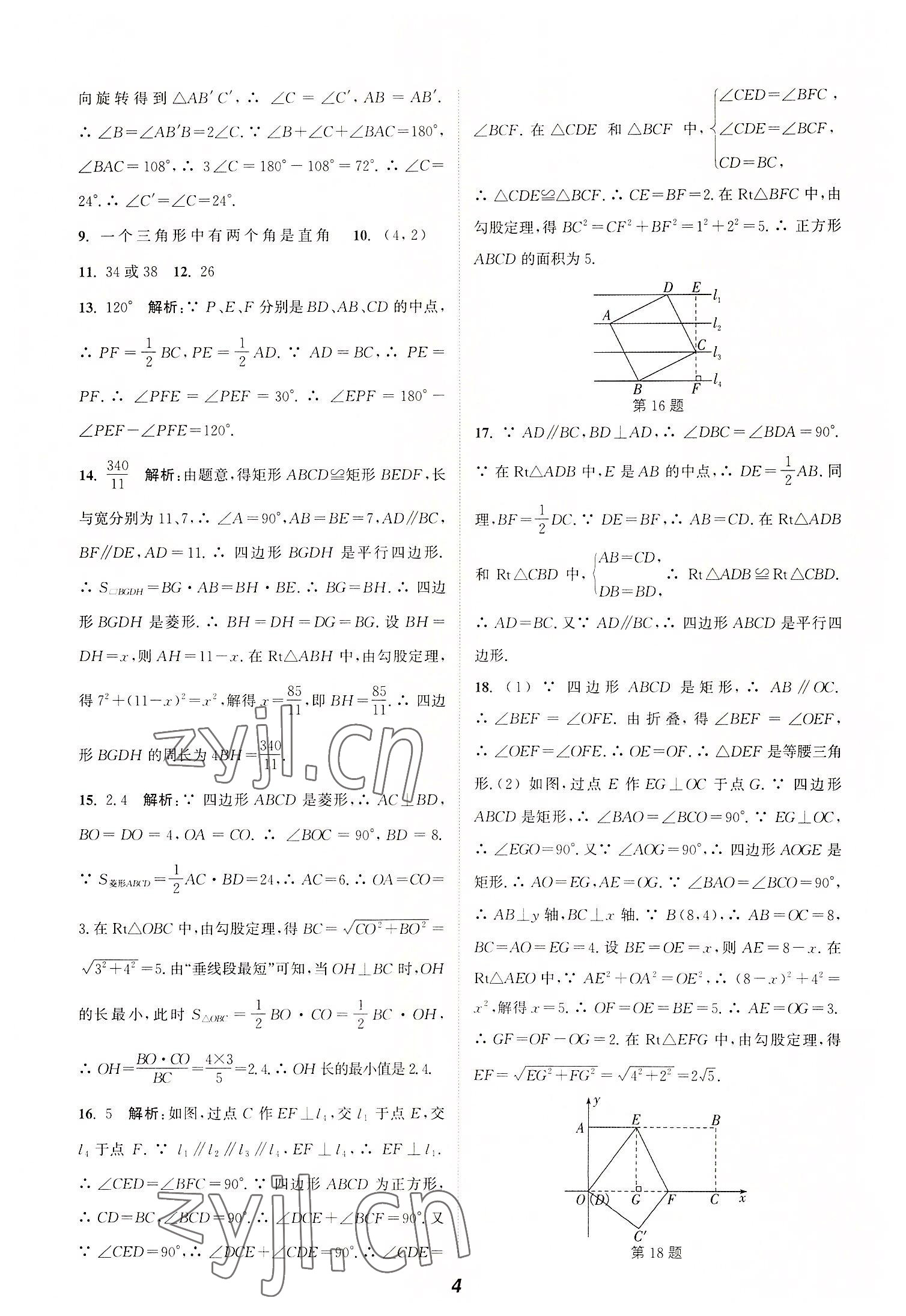 2022年暑期升级训练八年级数学苏科版A延边大学出版社 第4页