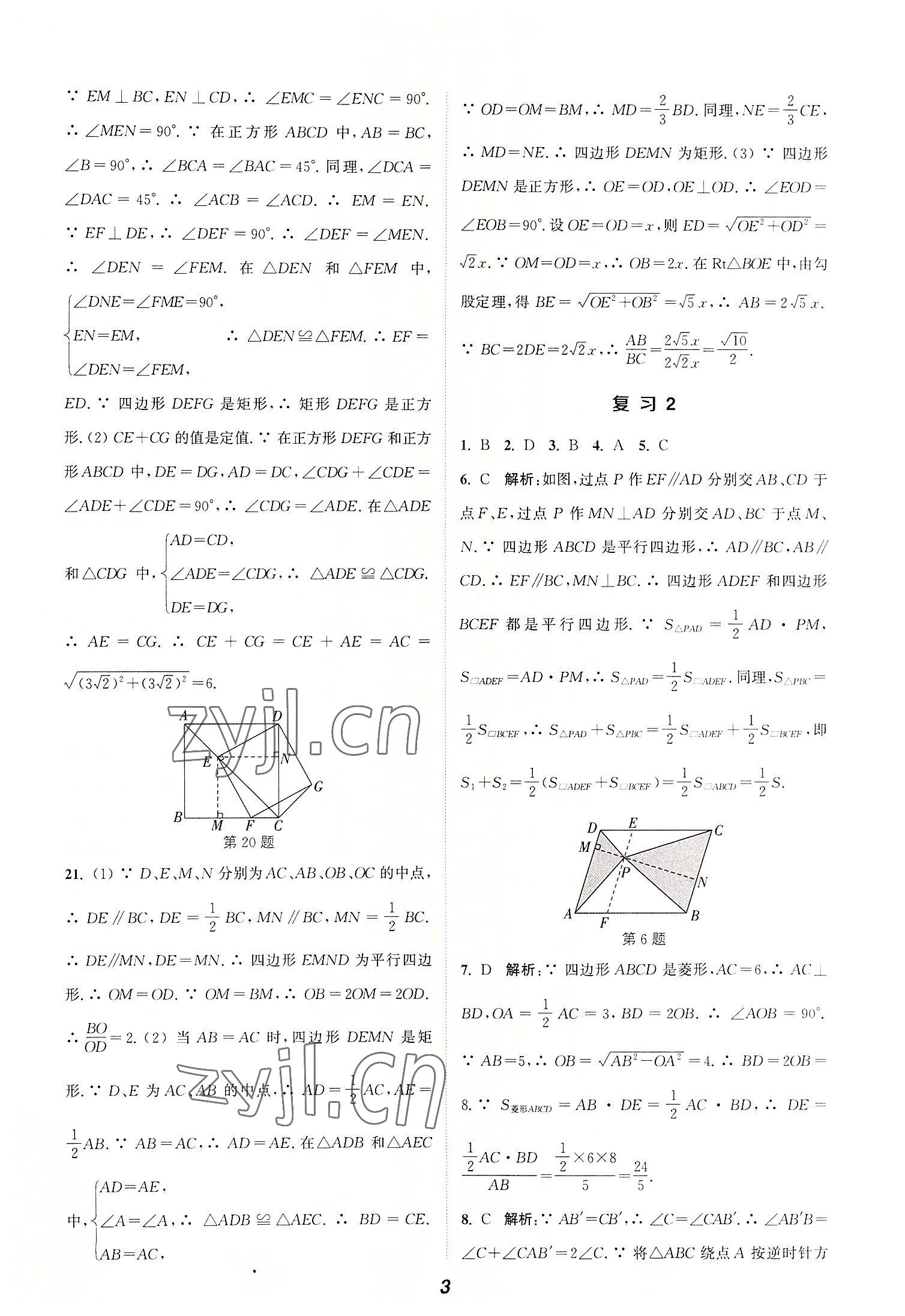2022年暑期升级训练八年级数学苏科版A延边大学出版社 第3页