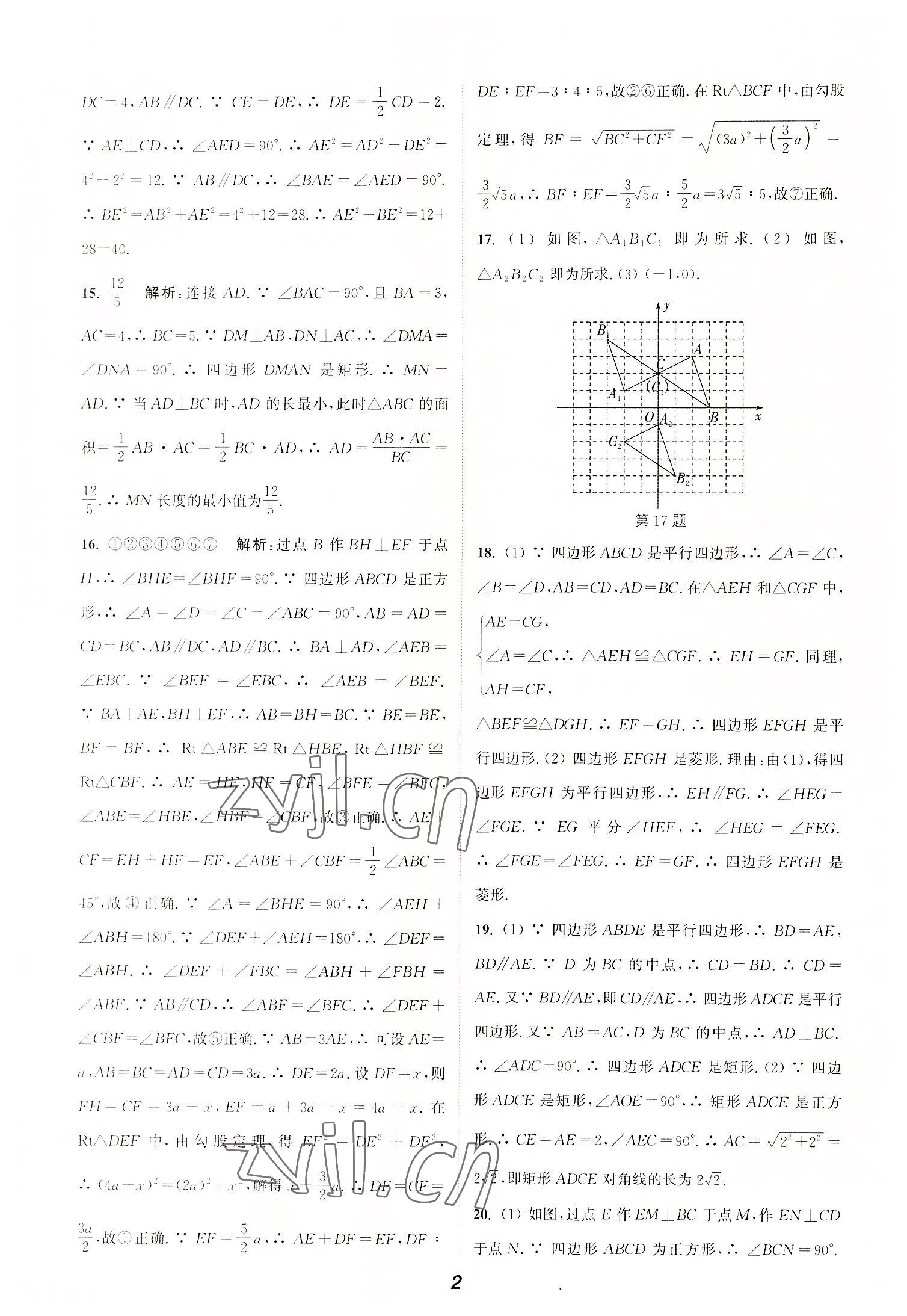 2022年暑期升级训练八年级数学苏科版A延边大学出版社 第2页