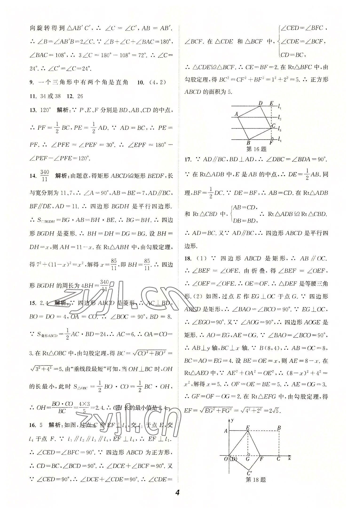 2022年暑期升級訓練八年級數(shù)學蘇科版B延邊大學出版社 第4頁