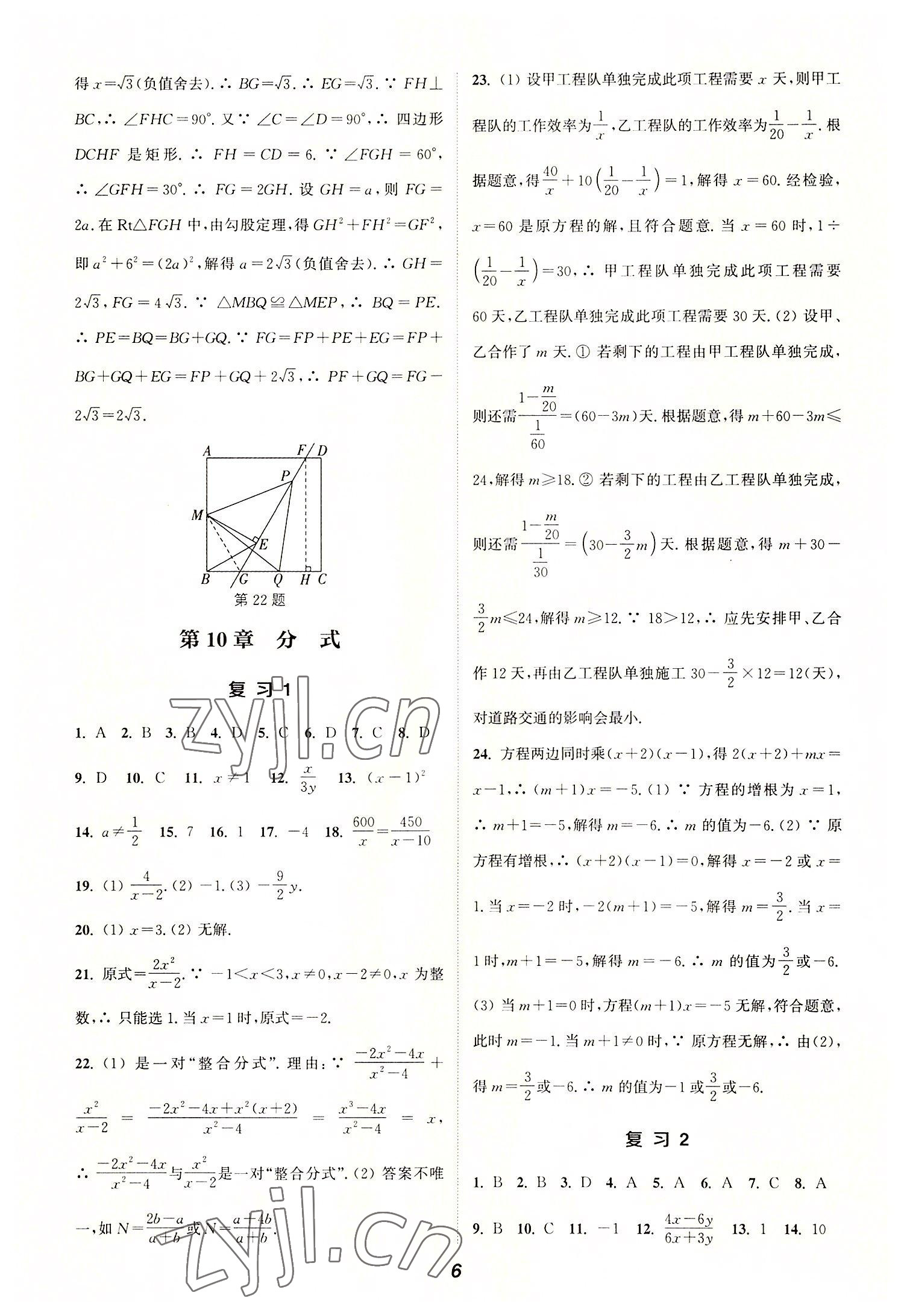 2022年暑期升級(jí)訓(xùn)練八年級(jí)數(shù)學(xué)蘇科版B延邊大學(xué)出版社 第6頁(yè)