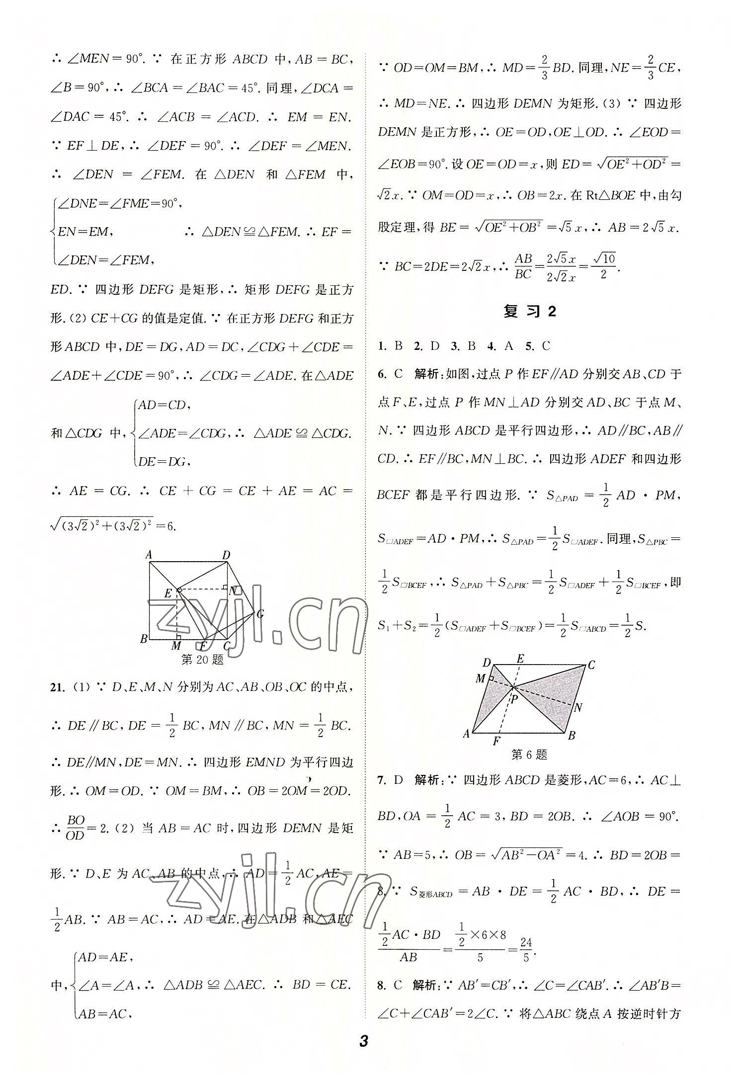 2022年暑期升級訓(xùn)練八年級數(shù)學(xué)蘇科版B延邊大學(xué)出版社 第3頁