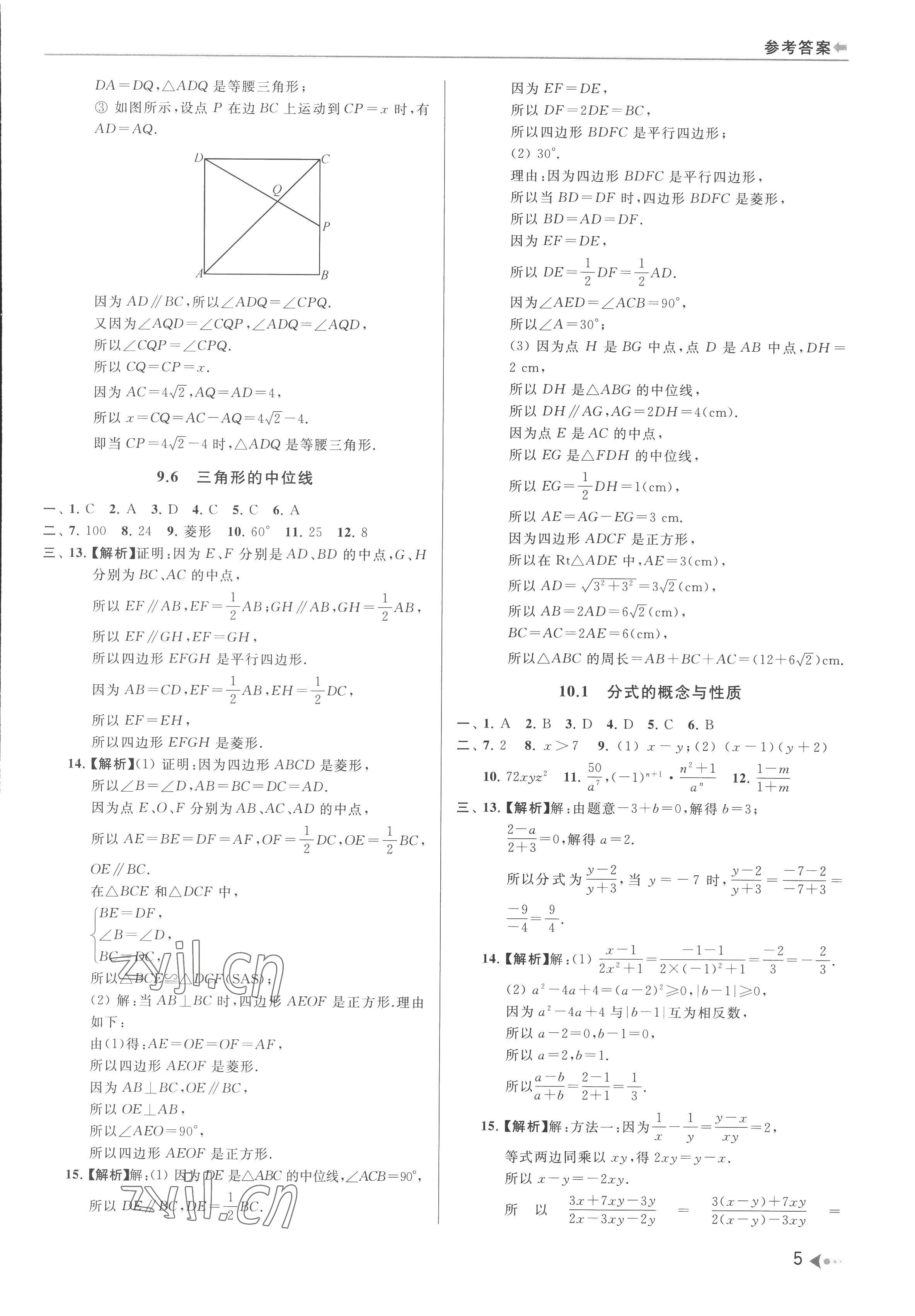 2022年暑期衔接培优集训八年级升九年级数学 参考答案第5页