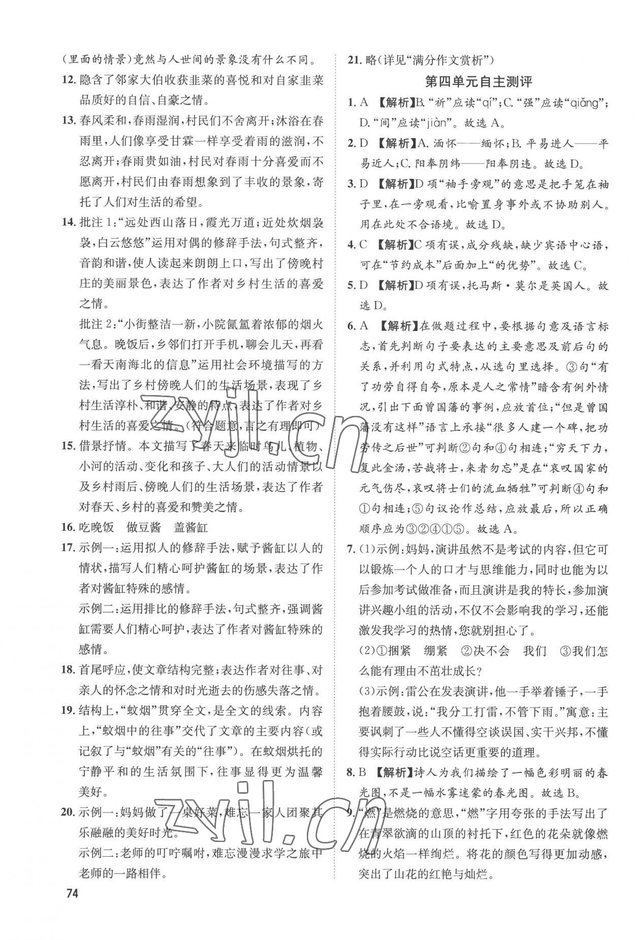 2022年鲁人泰斗假期好时光八升九年级语文人教版 第4页