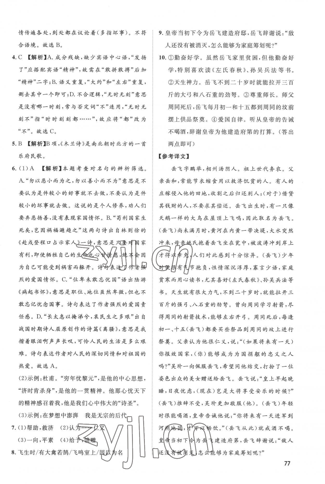 2022年鲁人泰斗假期好时光七升八语文人教版 参考答案第2页