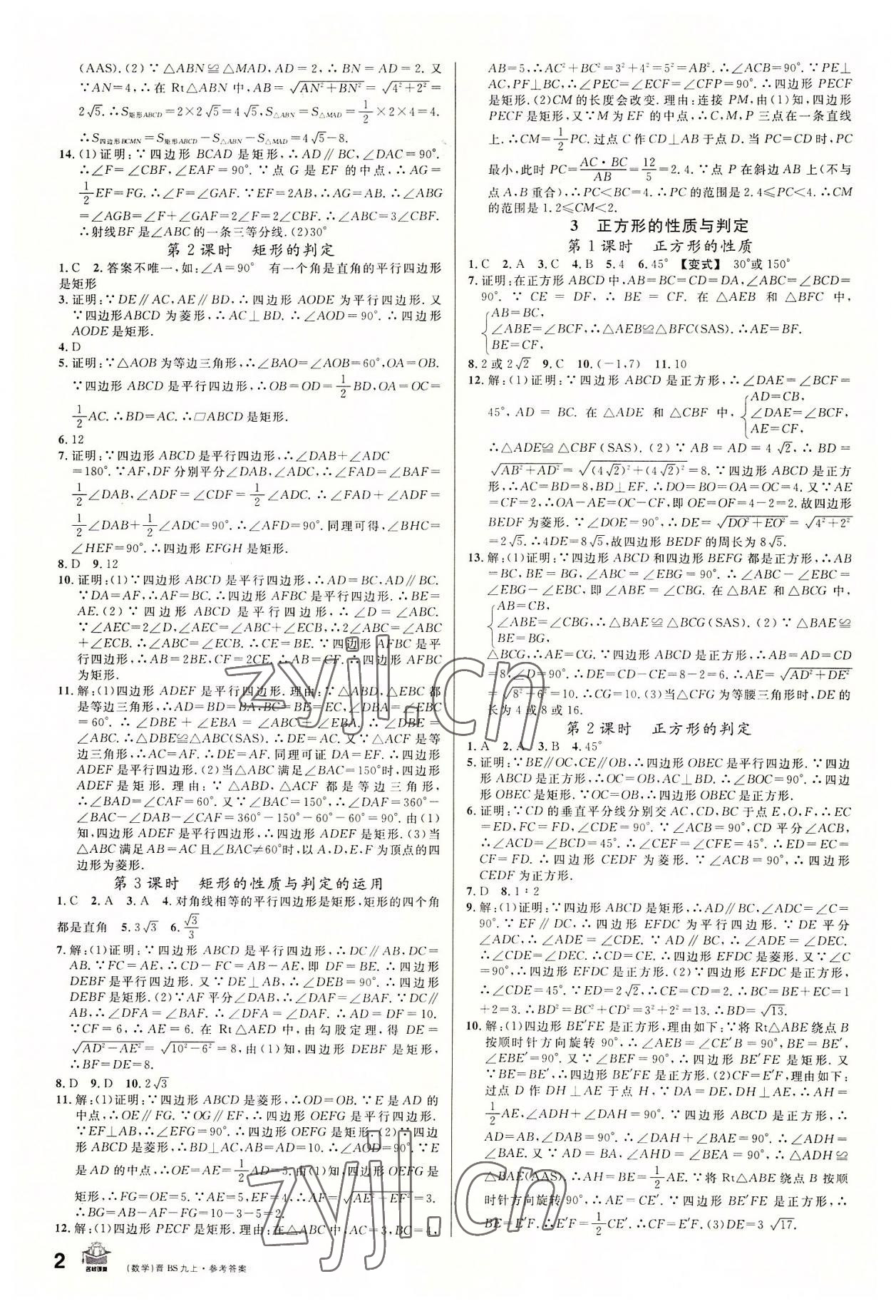 2022年名校課堂九年級(jí)數(shù)學(xué)上冊(cè)北師大版山西專版 第2頁