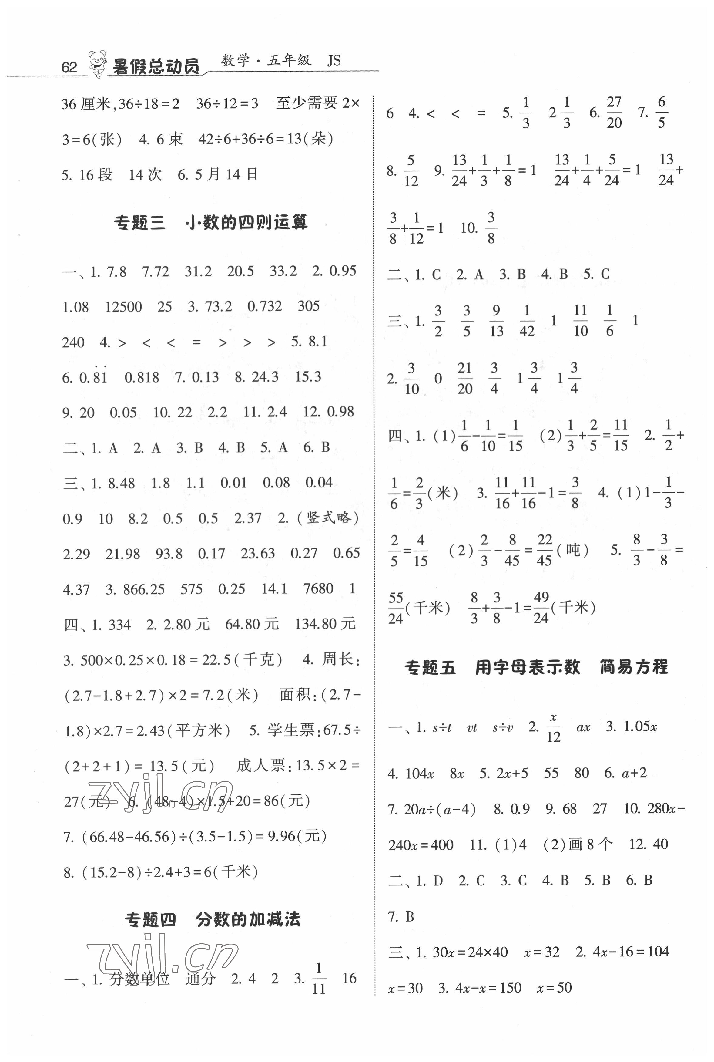 2022年暑假总动员5年级升6年级数学江苏版宁夏人民教育出版社 第2页