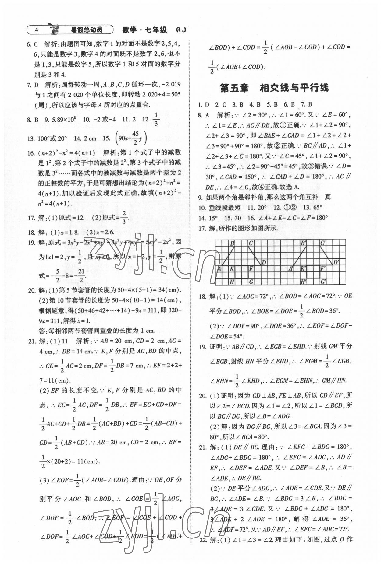 2022年暑假总动员七年级升八年级数学人教版宁夏人民教育出版社 第4页