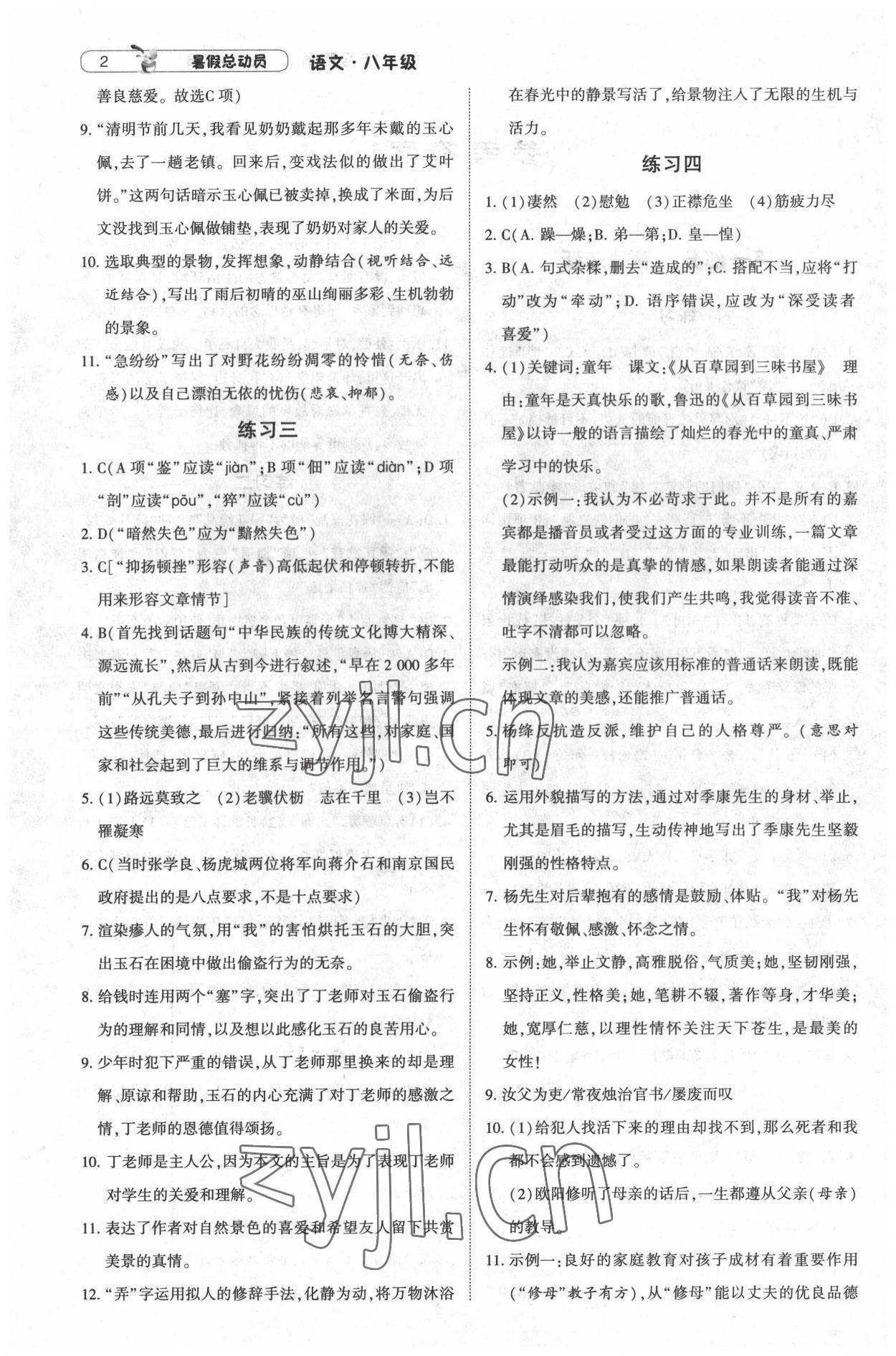 2022年暑假总动员八年级升九年级语文人教版宁夏人民教育出版社 第2页