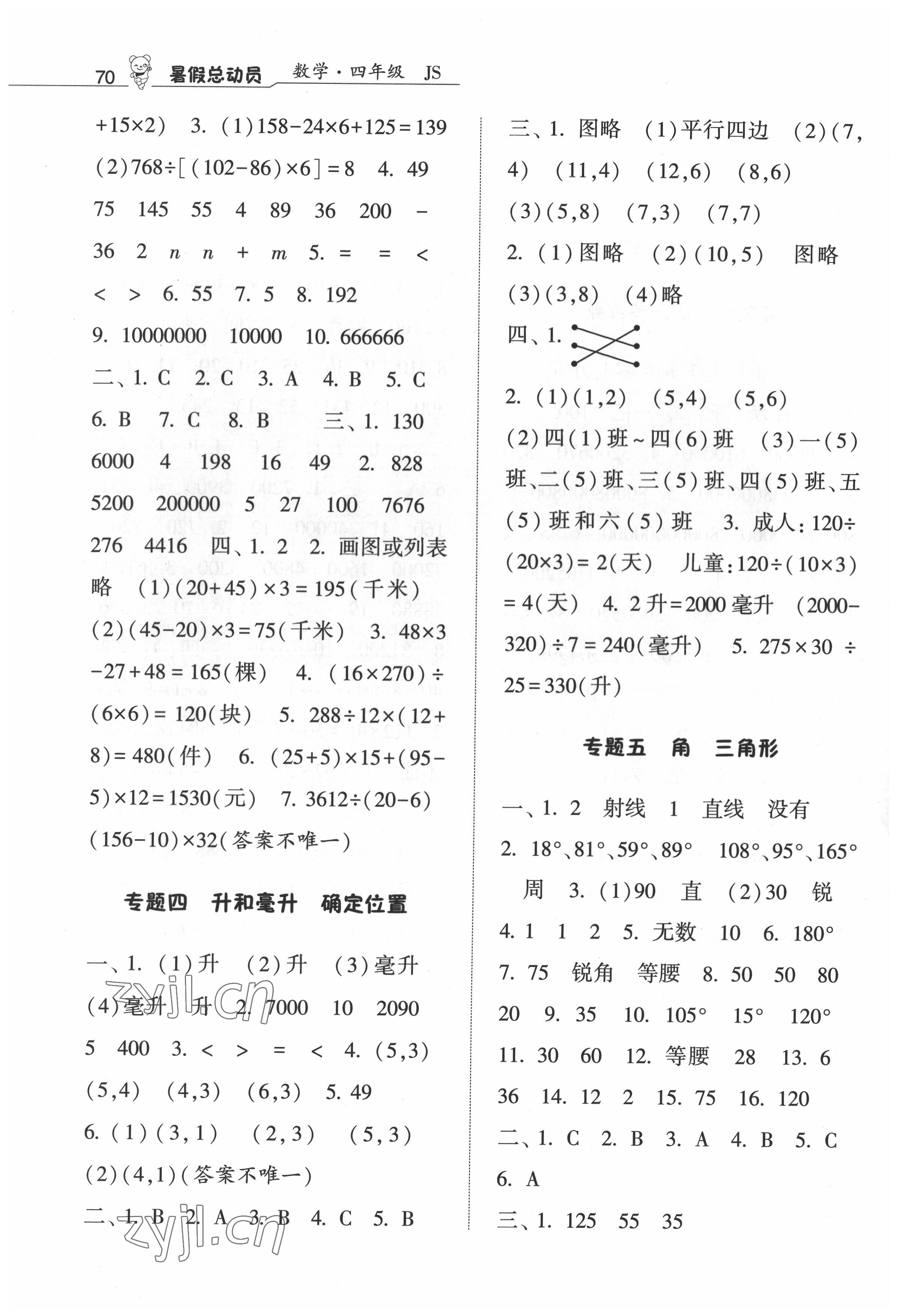 2022年暑假总动员4年级升5年级数学江苏版宁夏人民教育出版社 第2页
