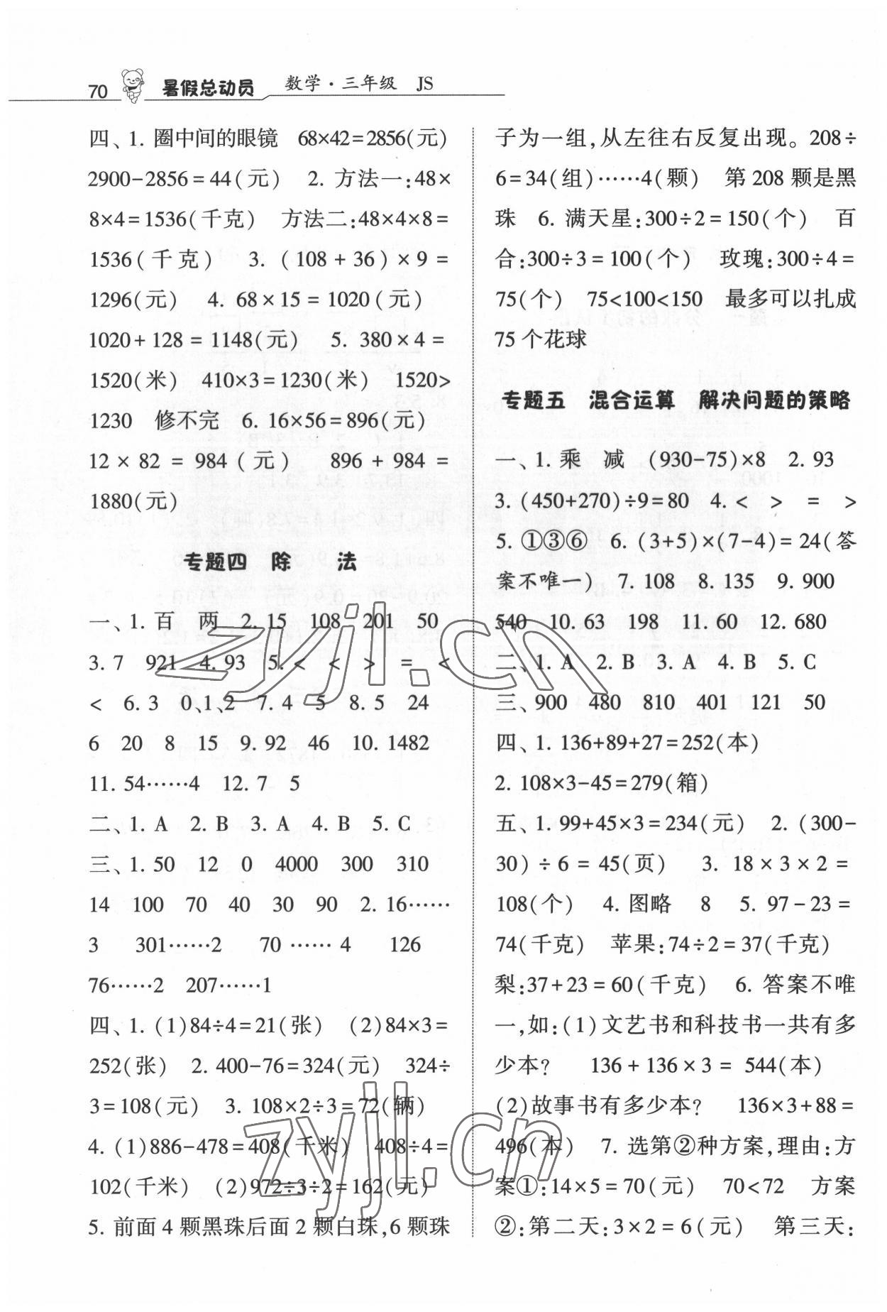 2022年暑假總動員3年級升4年級數(shù)學(xué)江蘇版寧夏人民教育出版社 第2頁